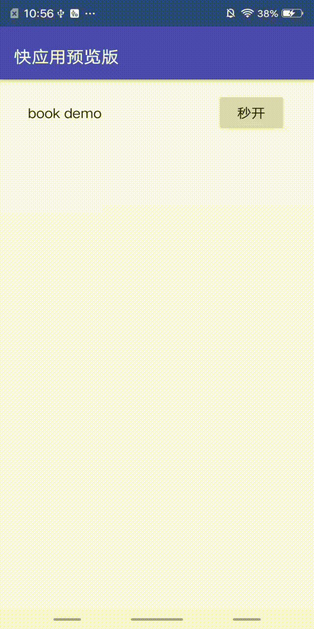 骨架屏示例画面