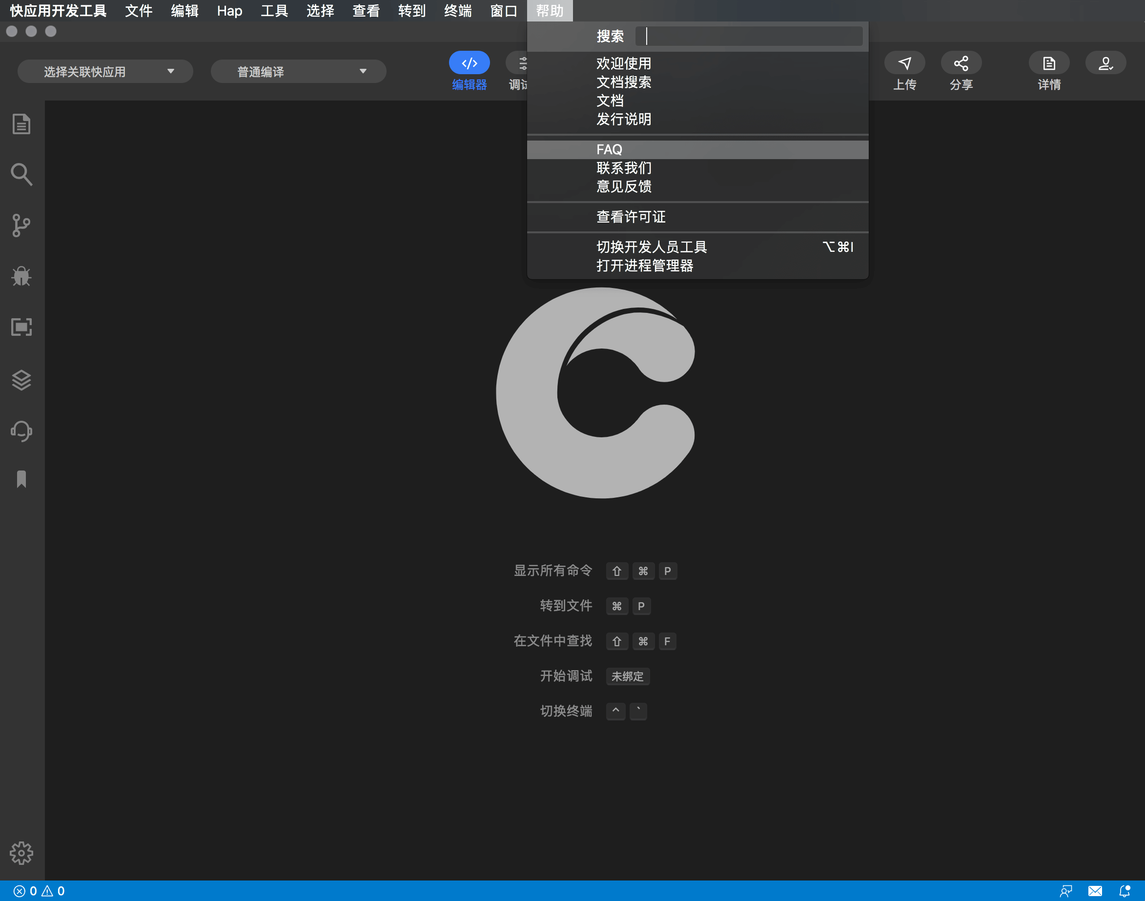 快应用开发工具|FAQ