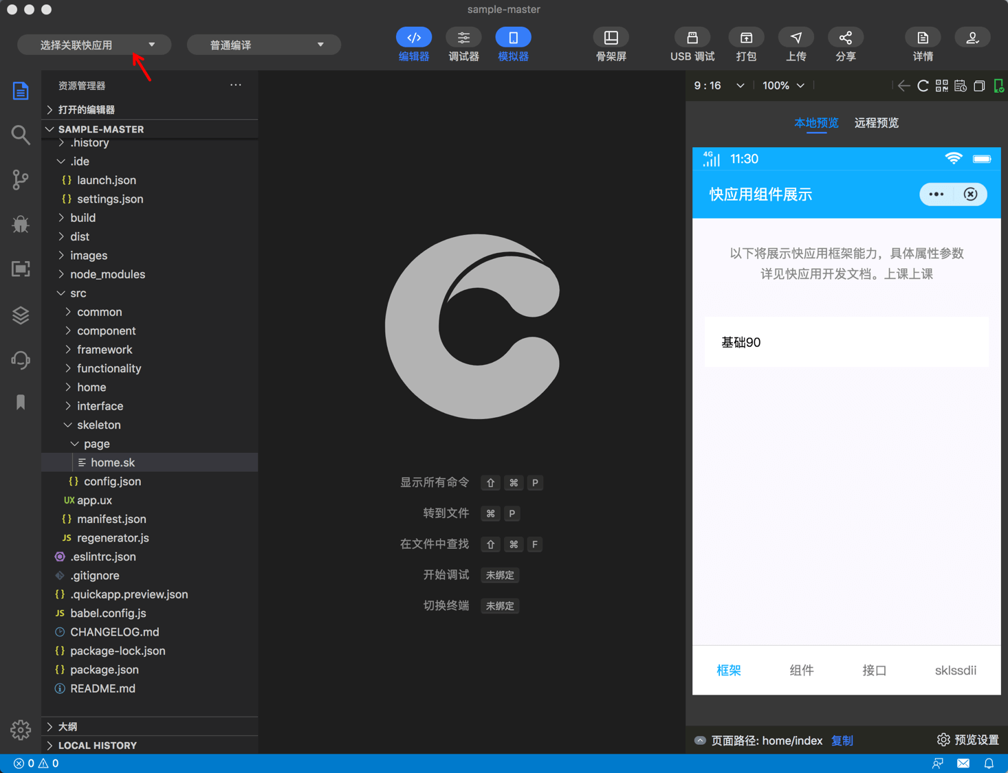 快应用开发工具|打开关联快应用