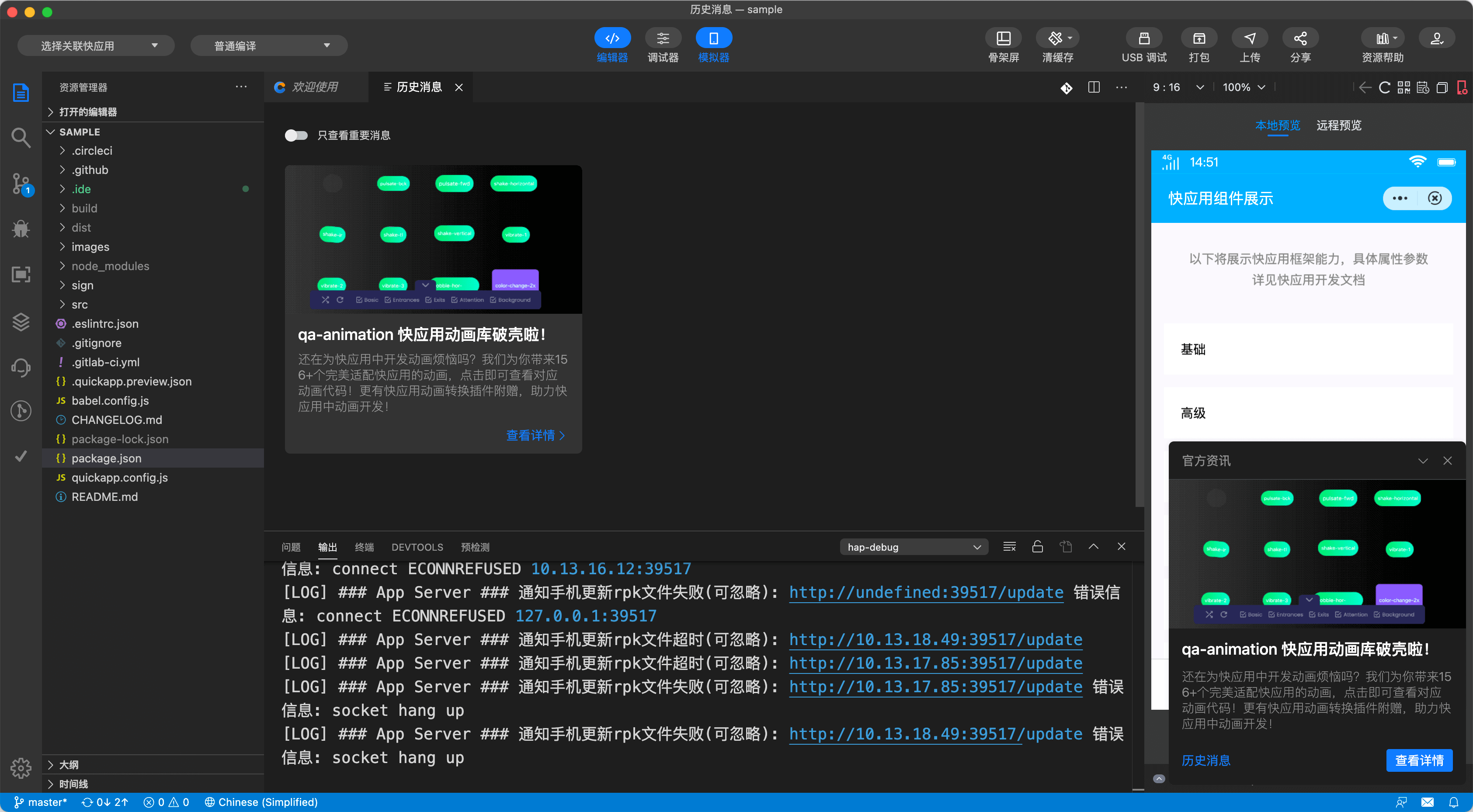 快应用开发工具 | 消息通知
