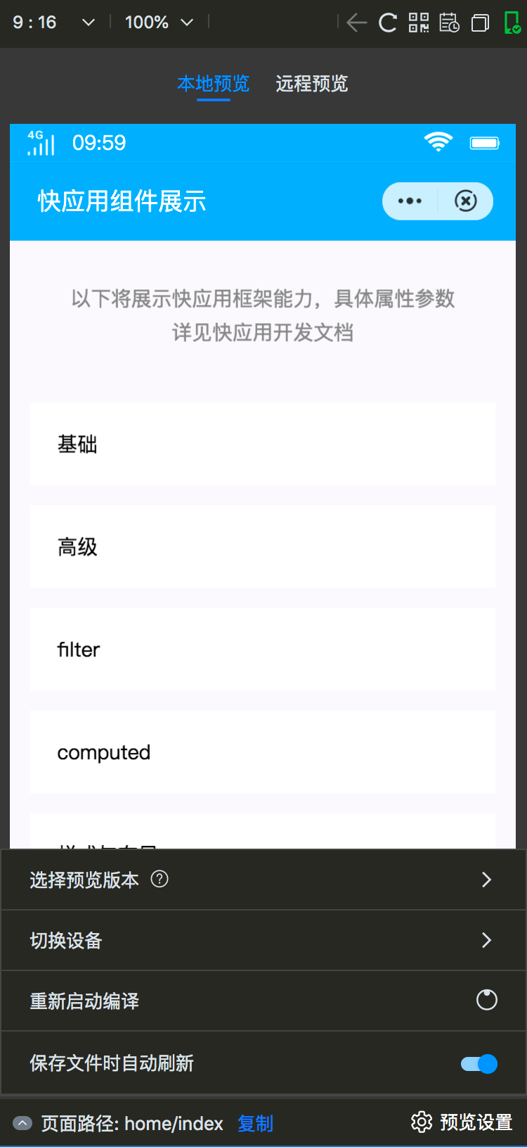 快应用开发工具 | 编译