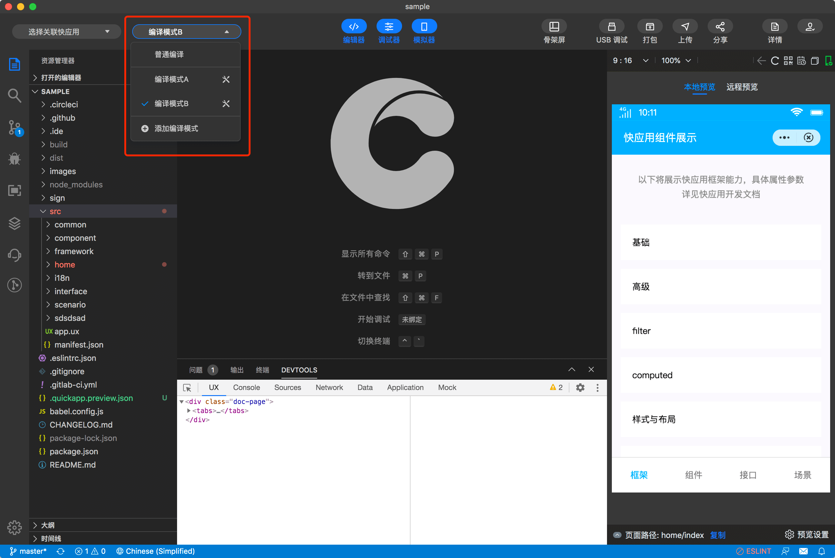 快应用开发工具 | 编译