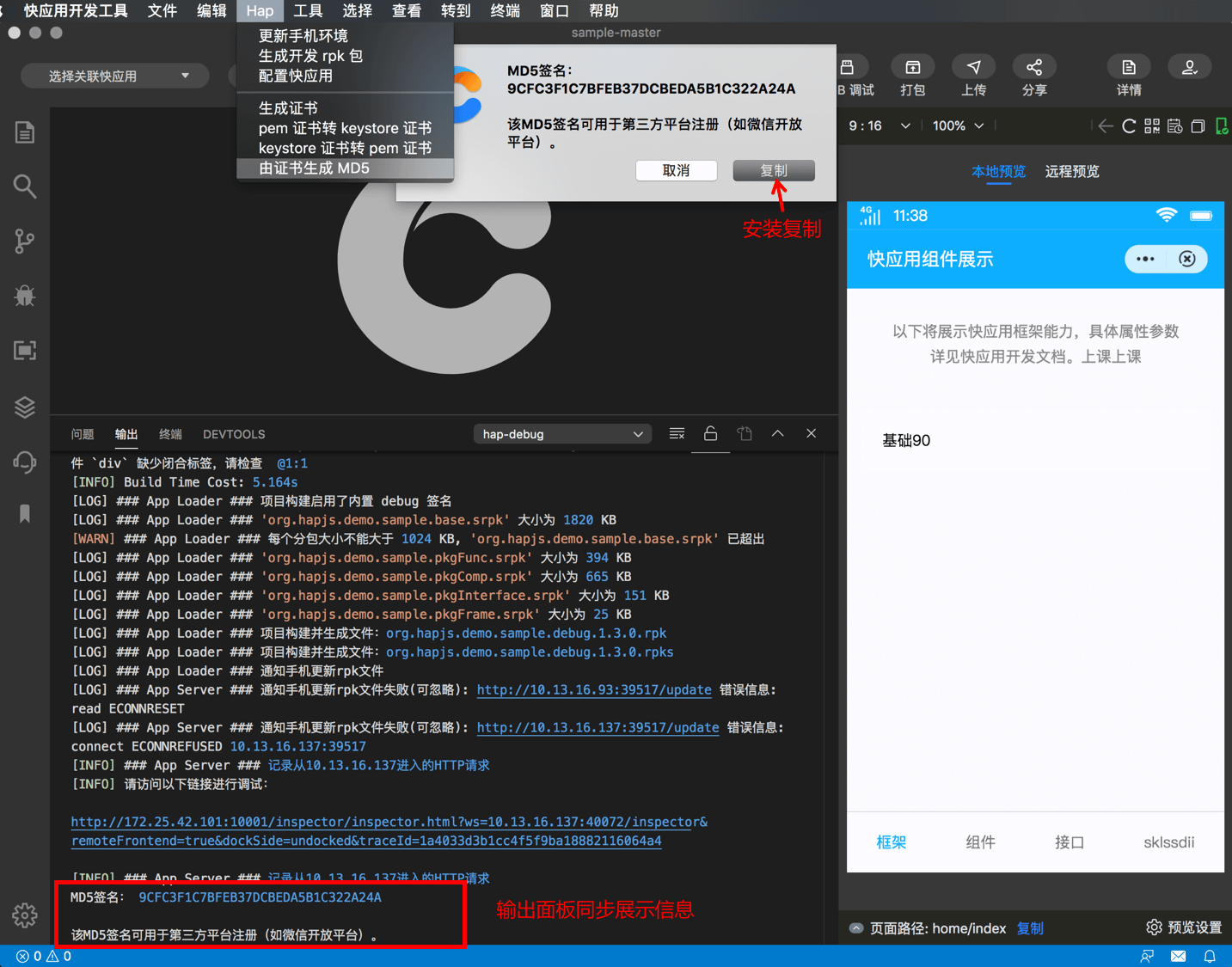 快应用开发工具|复制 md5