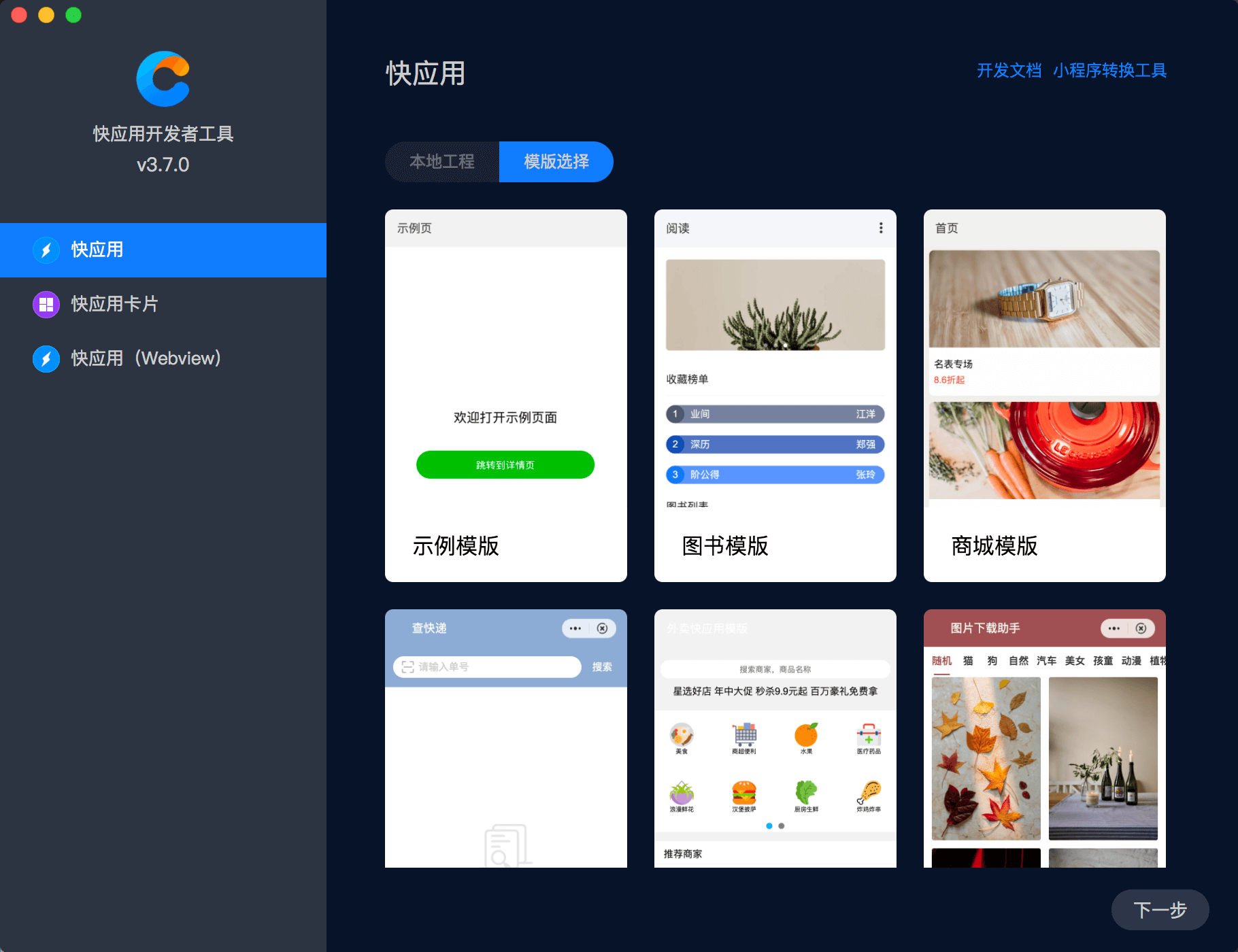 快应用开发工具 | 新建界面