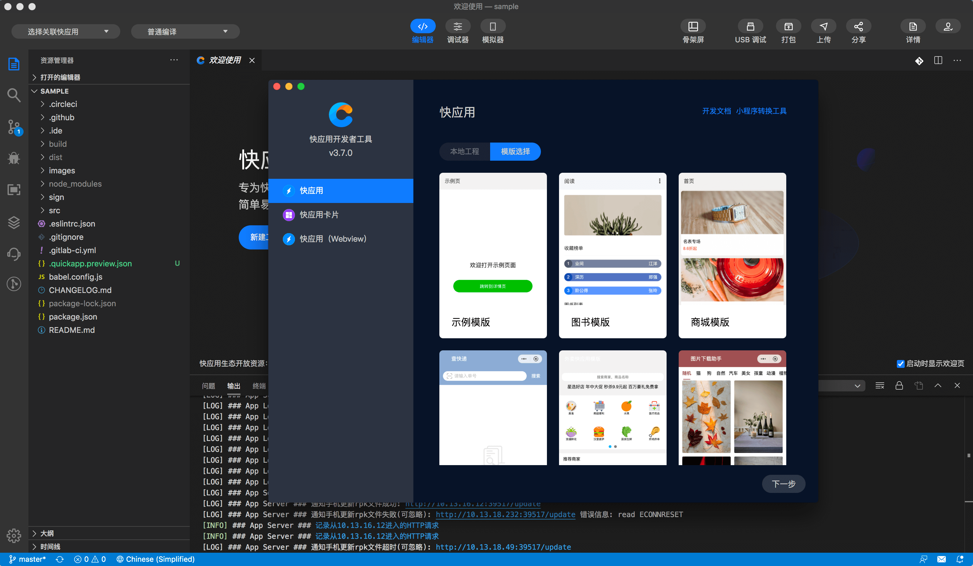 快应用开发工具 | 新建工程