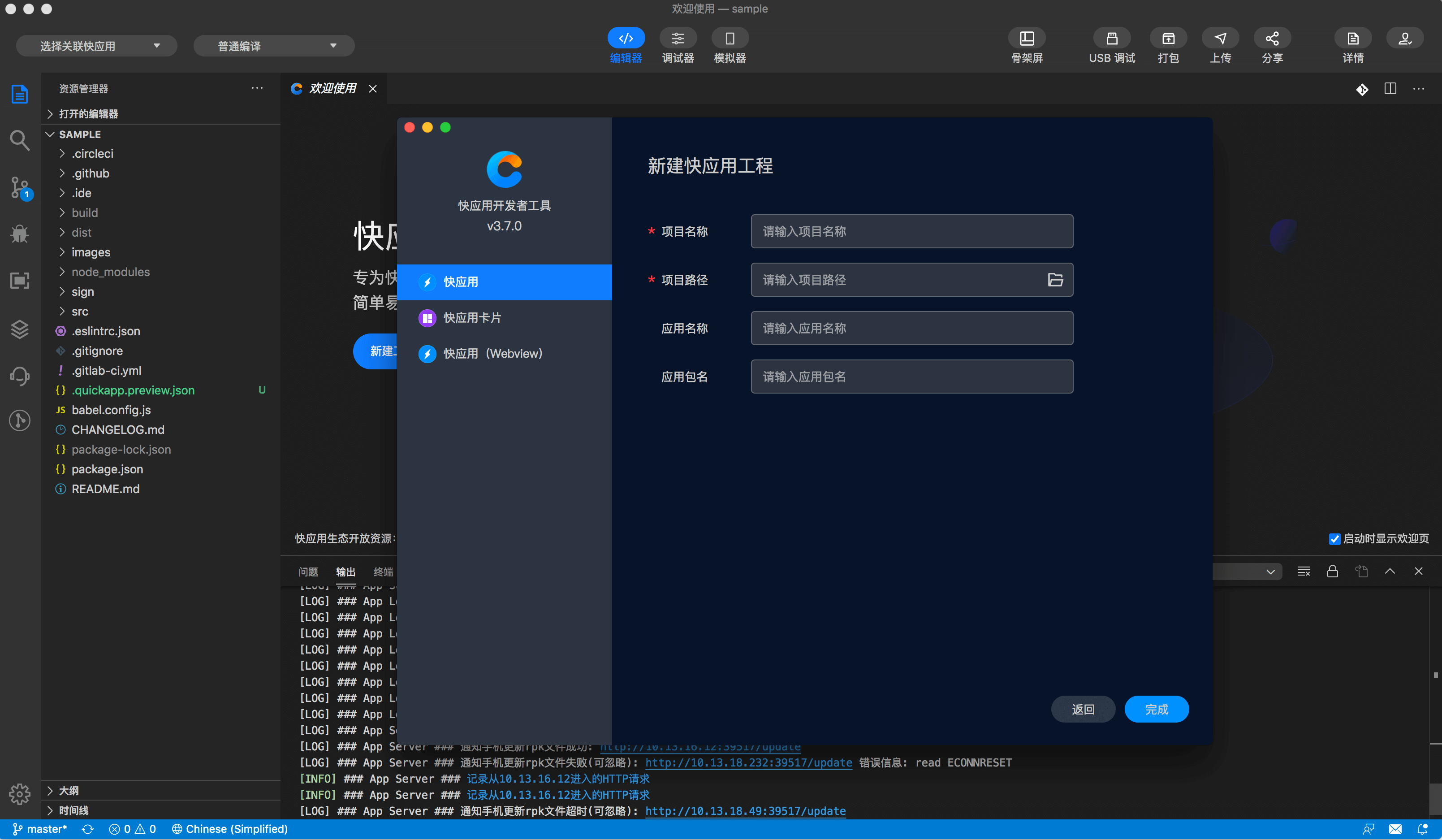 快应用开发工具 | 新建工程