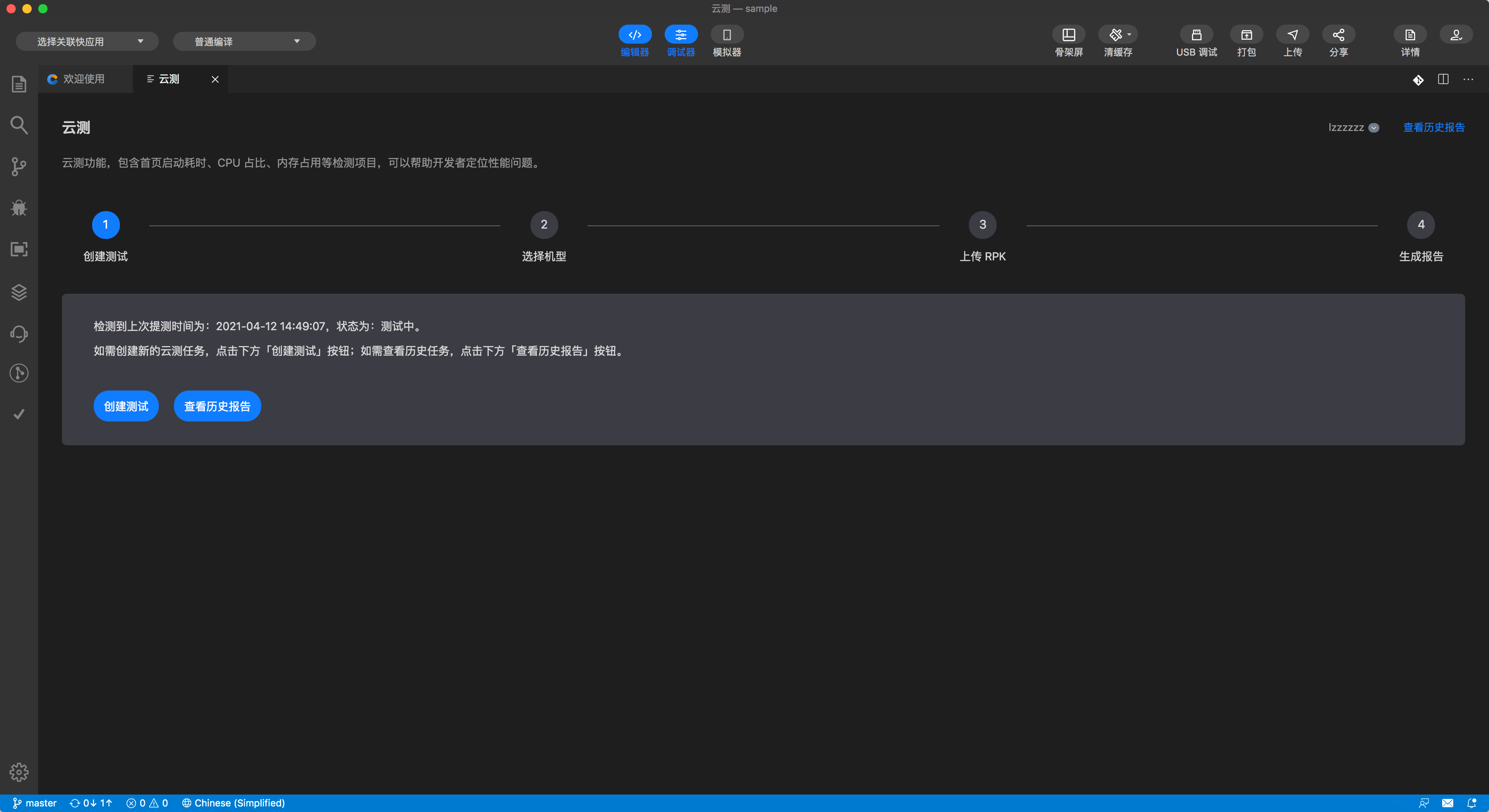 快应用开发工具 | 云测