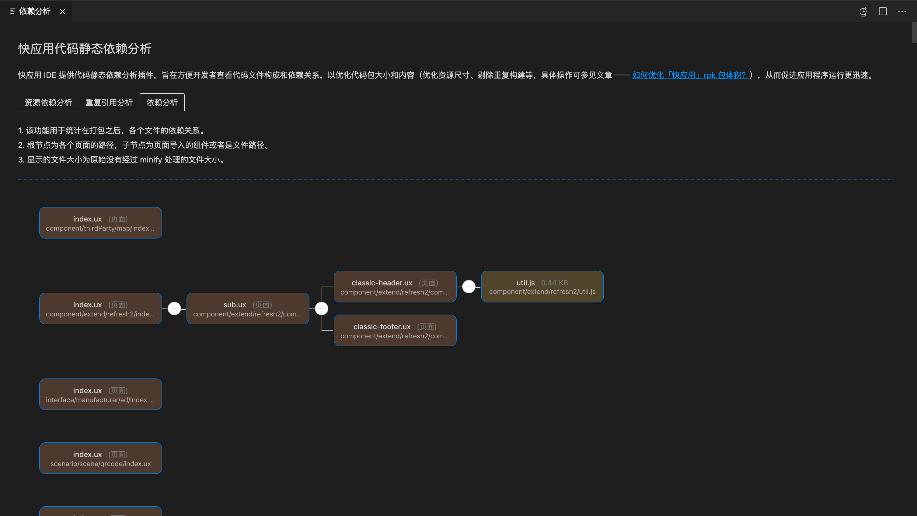 快应用开发工具 | 依赖分析