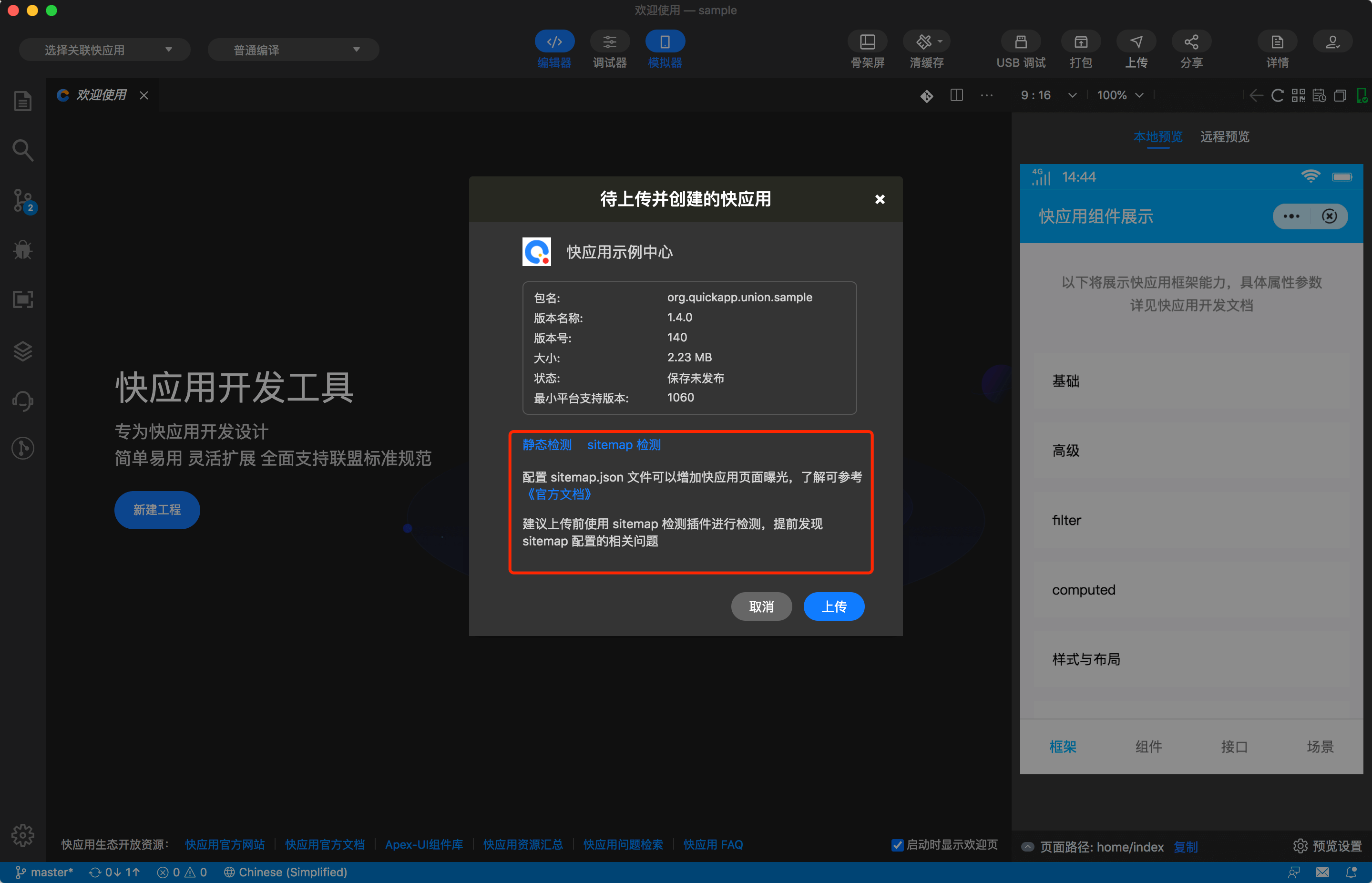 快应用开发工具 |  sitemap