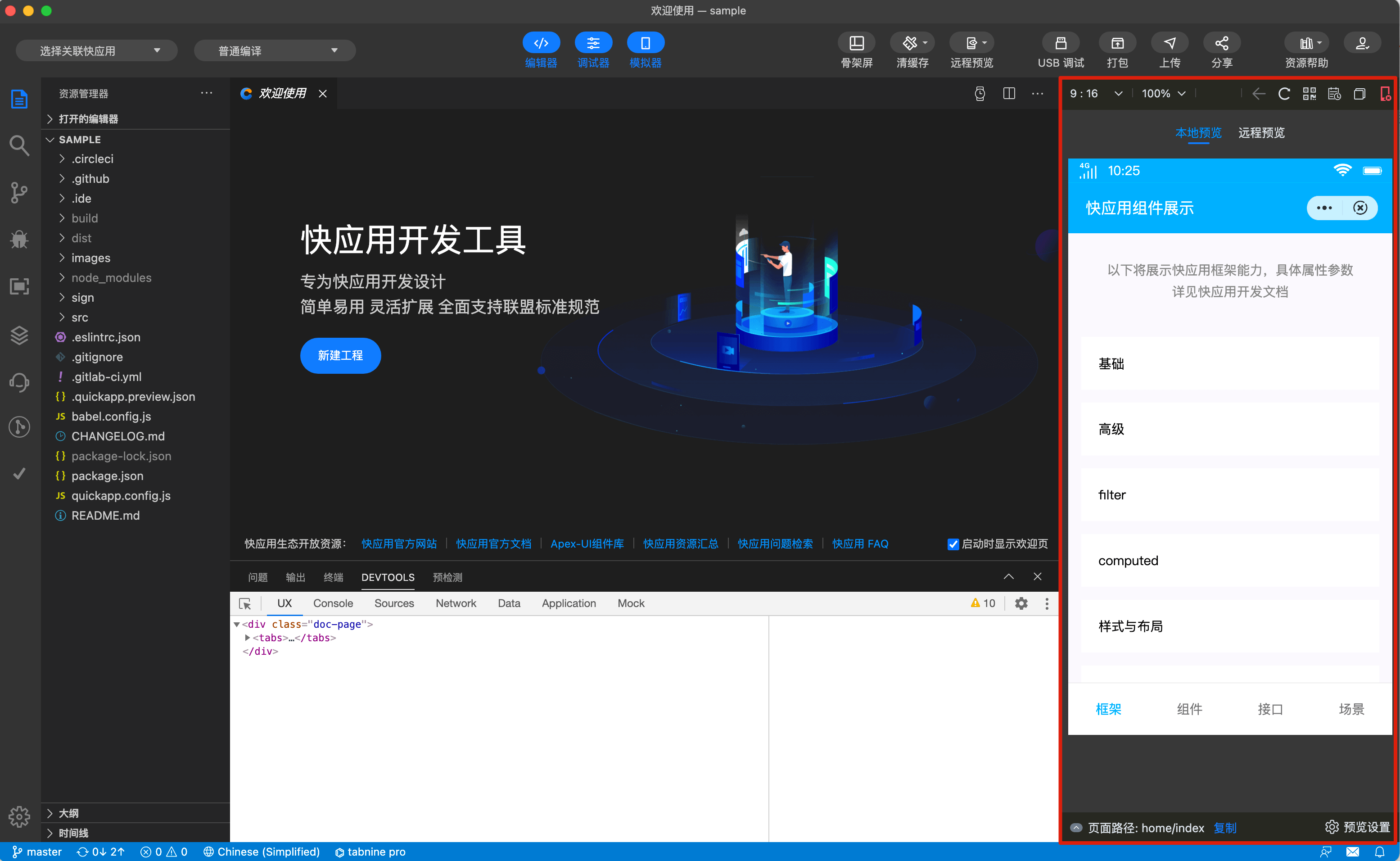 快应用开发工具 | 模拟器界面