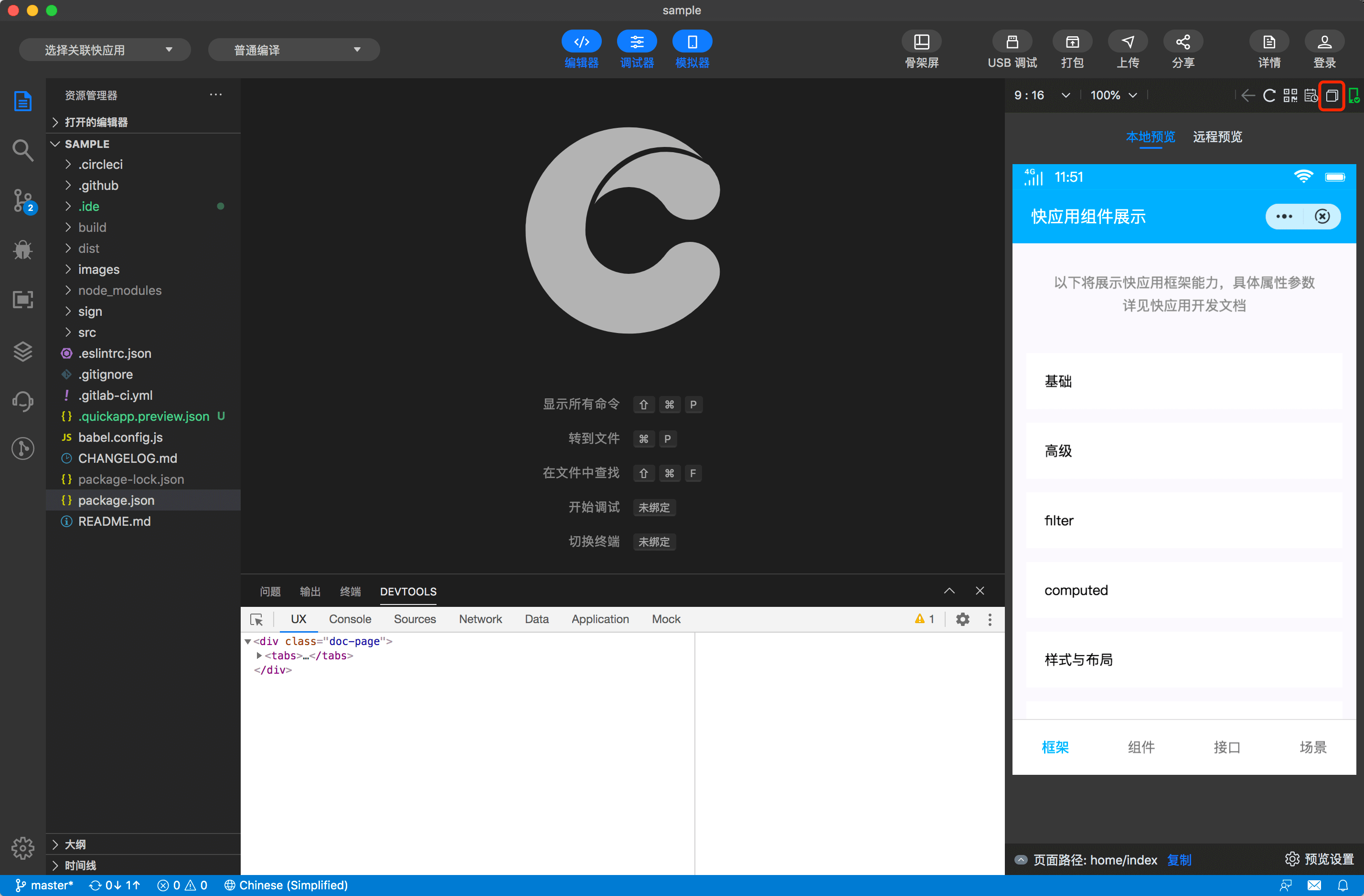 快应用开发工具
