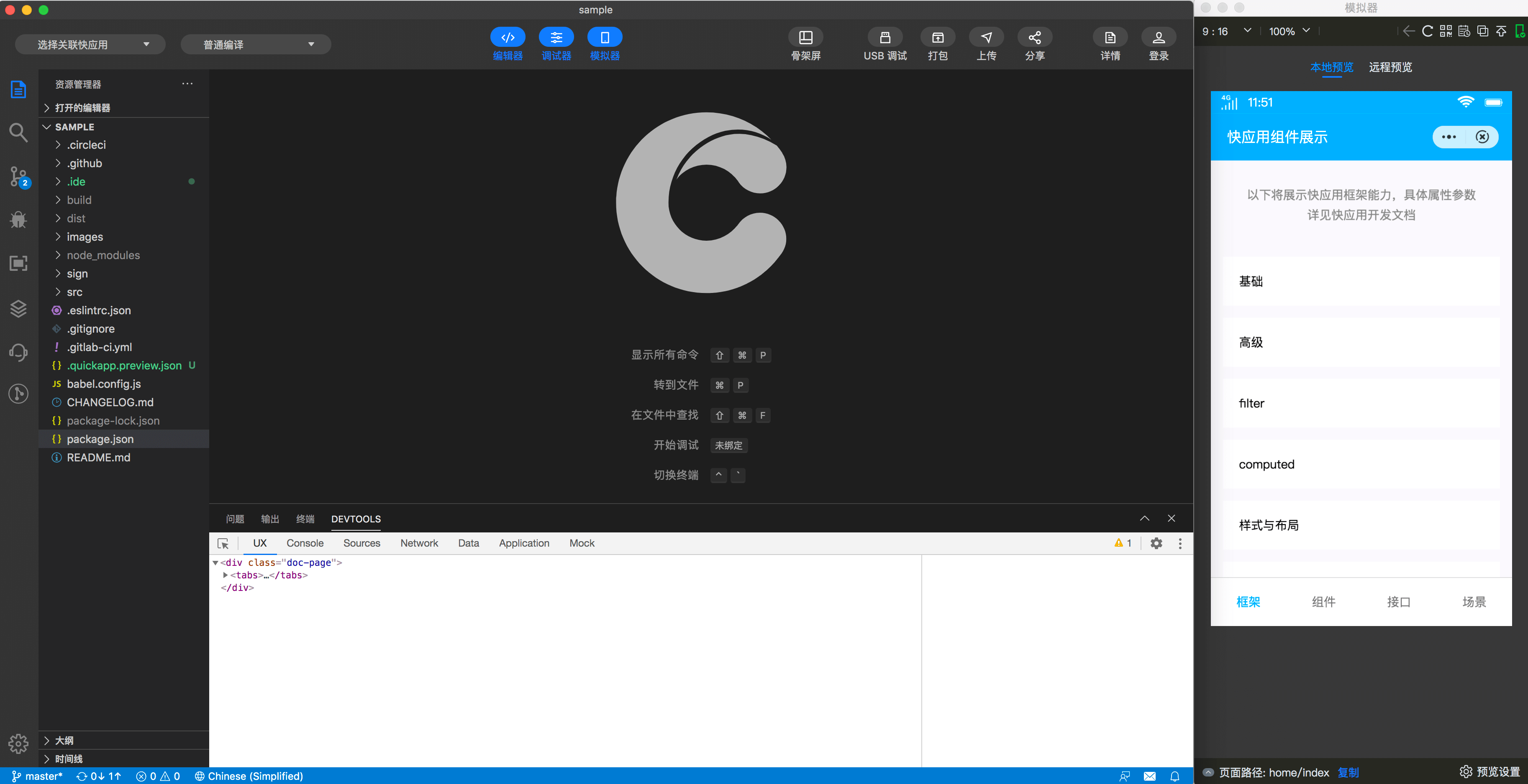 快应用开发工具 | 模拟器界面