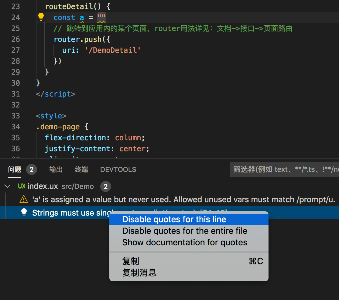快应用开发工具 | eslint