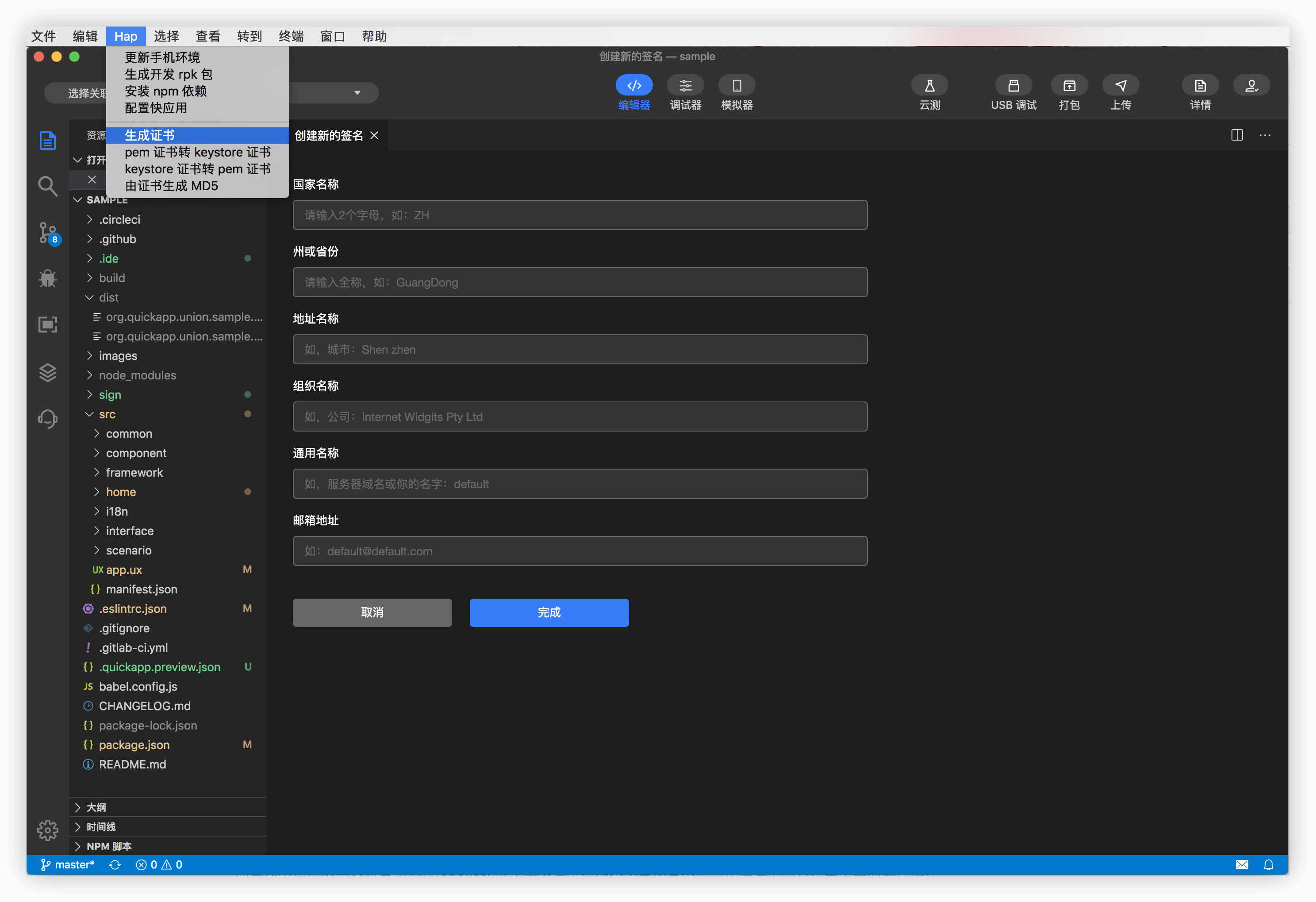 快应用开发工具