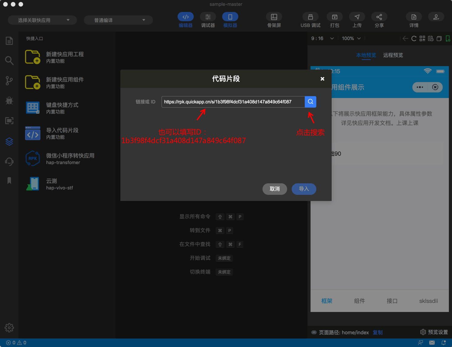 快应用开发工具|分享-查询代码