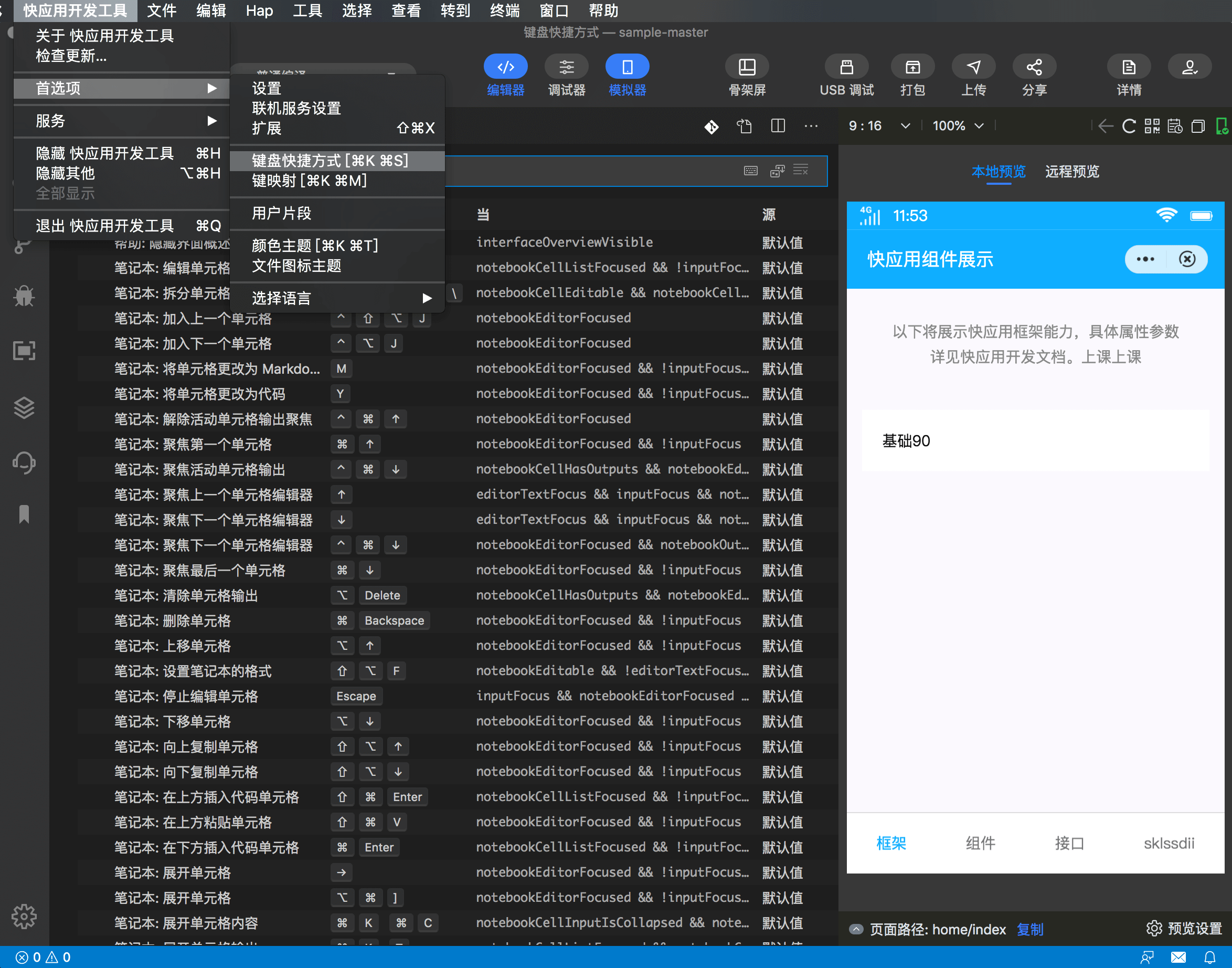 快应用开发工具|快捷键