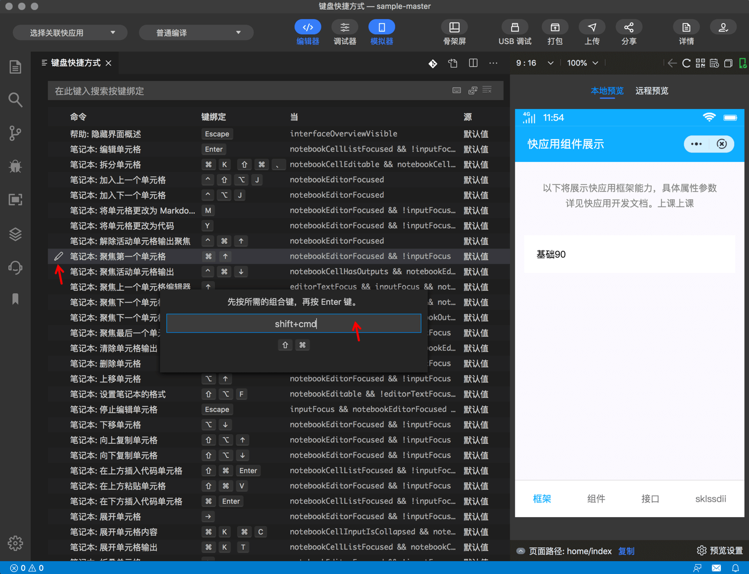 快应用开发工具|编辑快捷键