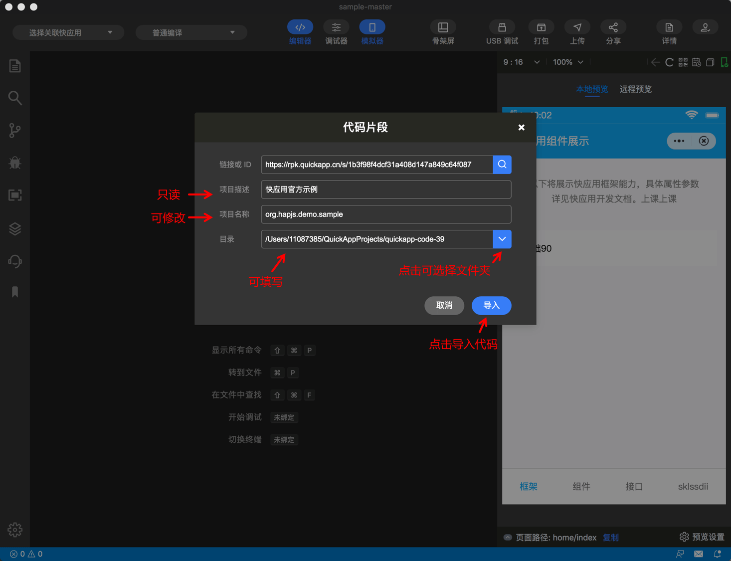 快应用开发工具|分享-代码信息