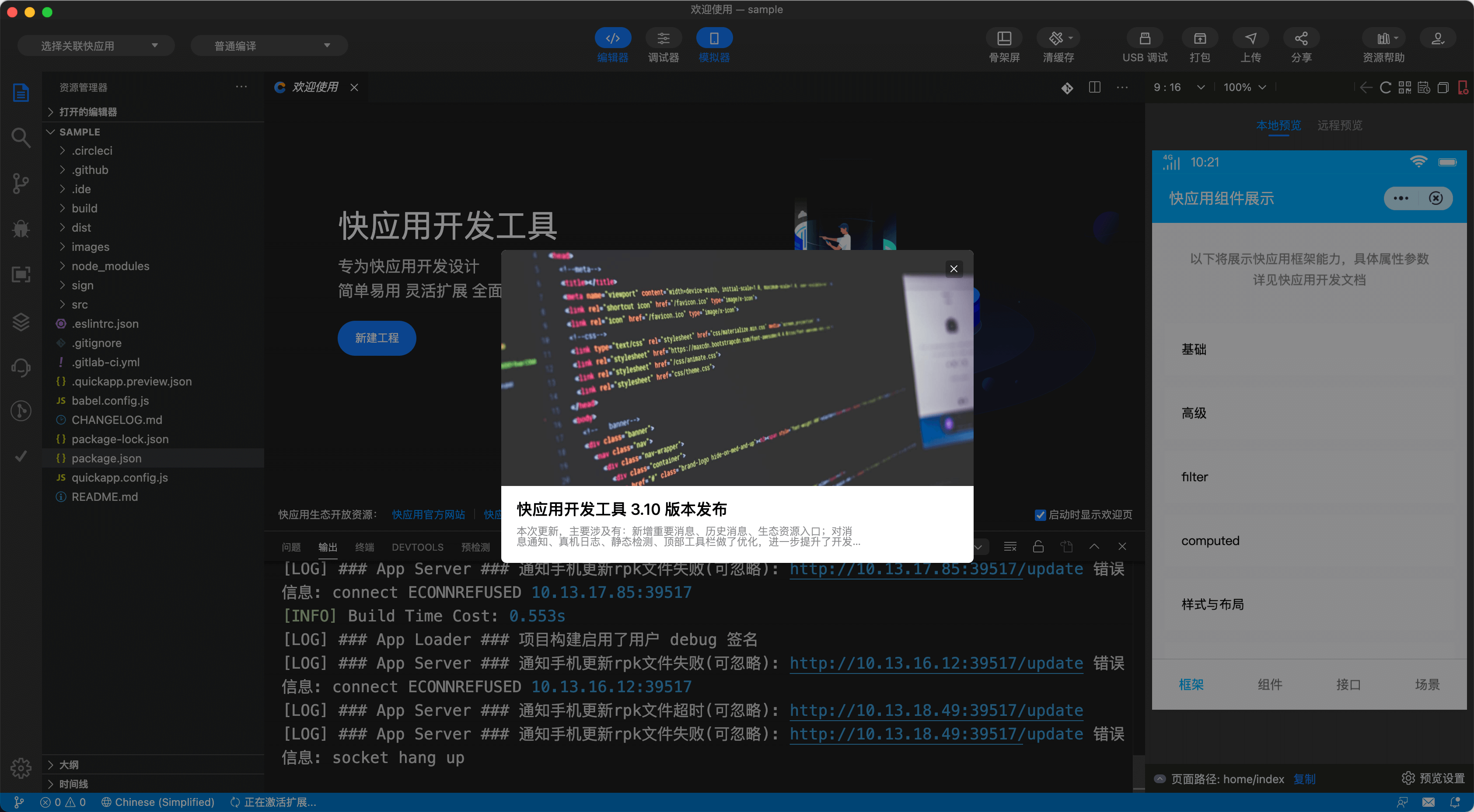 快应用开发工具 | 消息通知