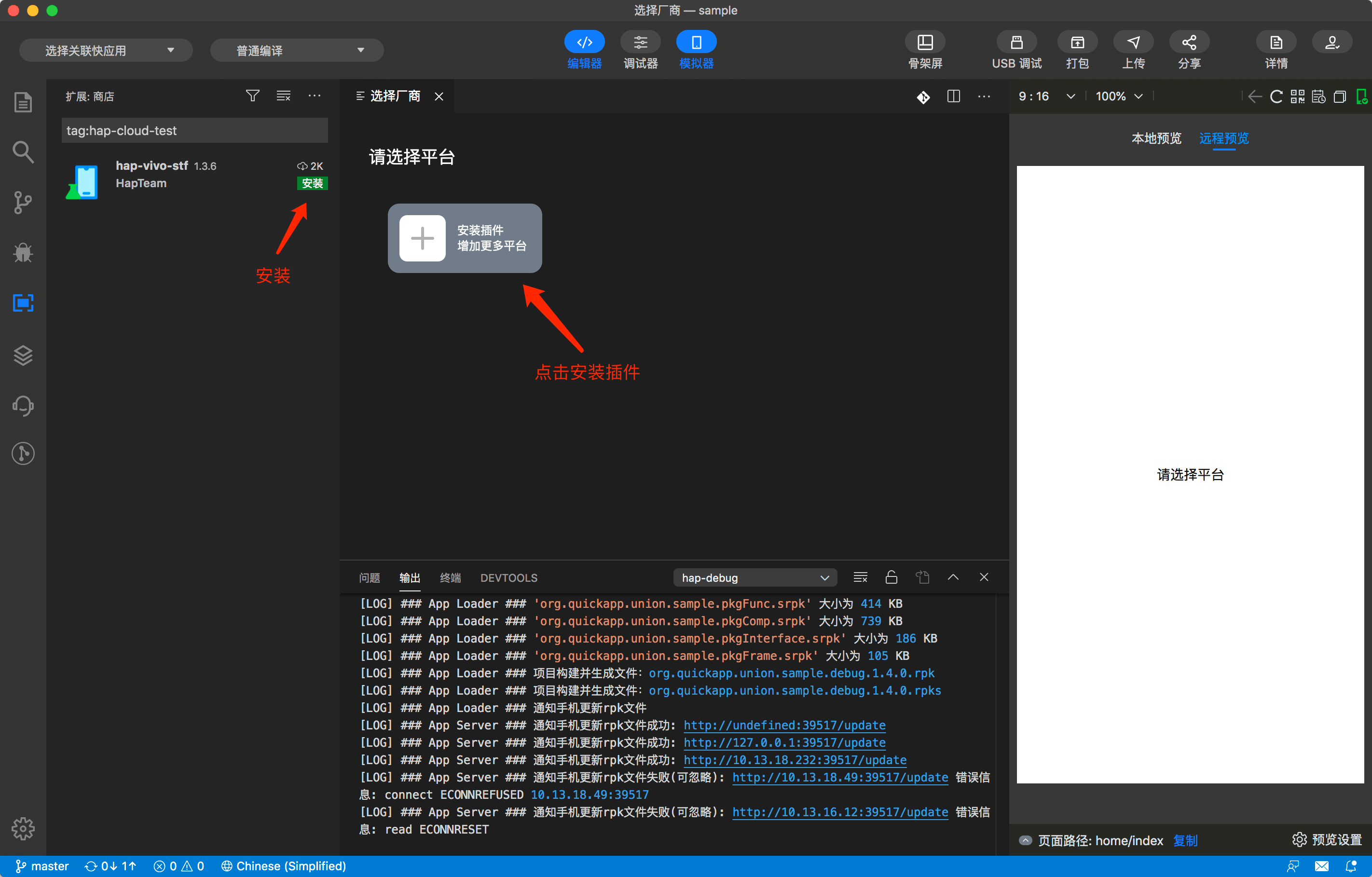 快应用开发工具 | 远程真机