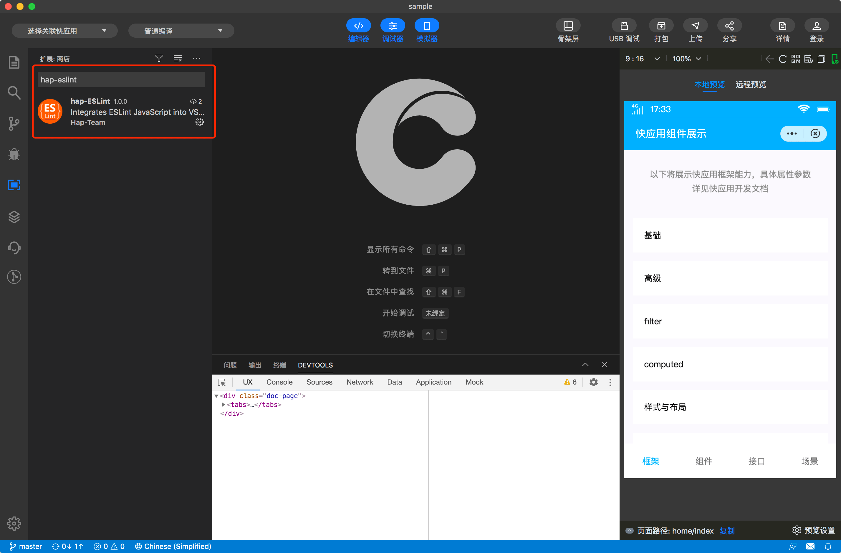 快应用开发工具 | eslint