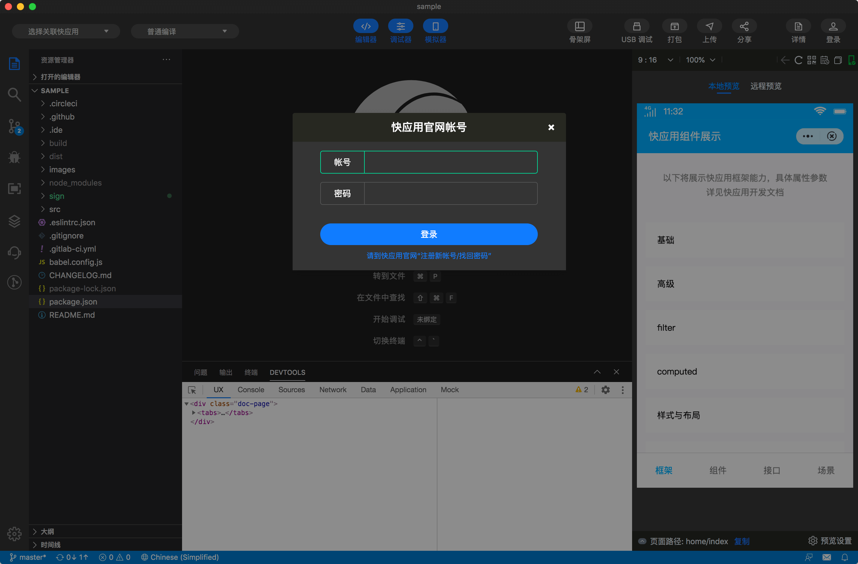 快应用开发工具 | 上传