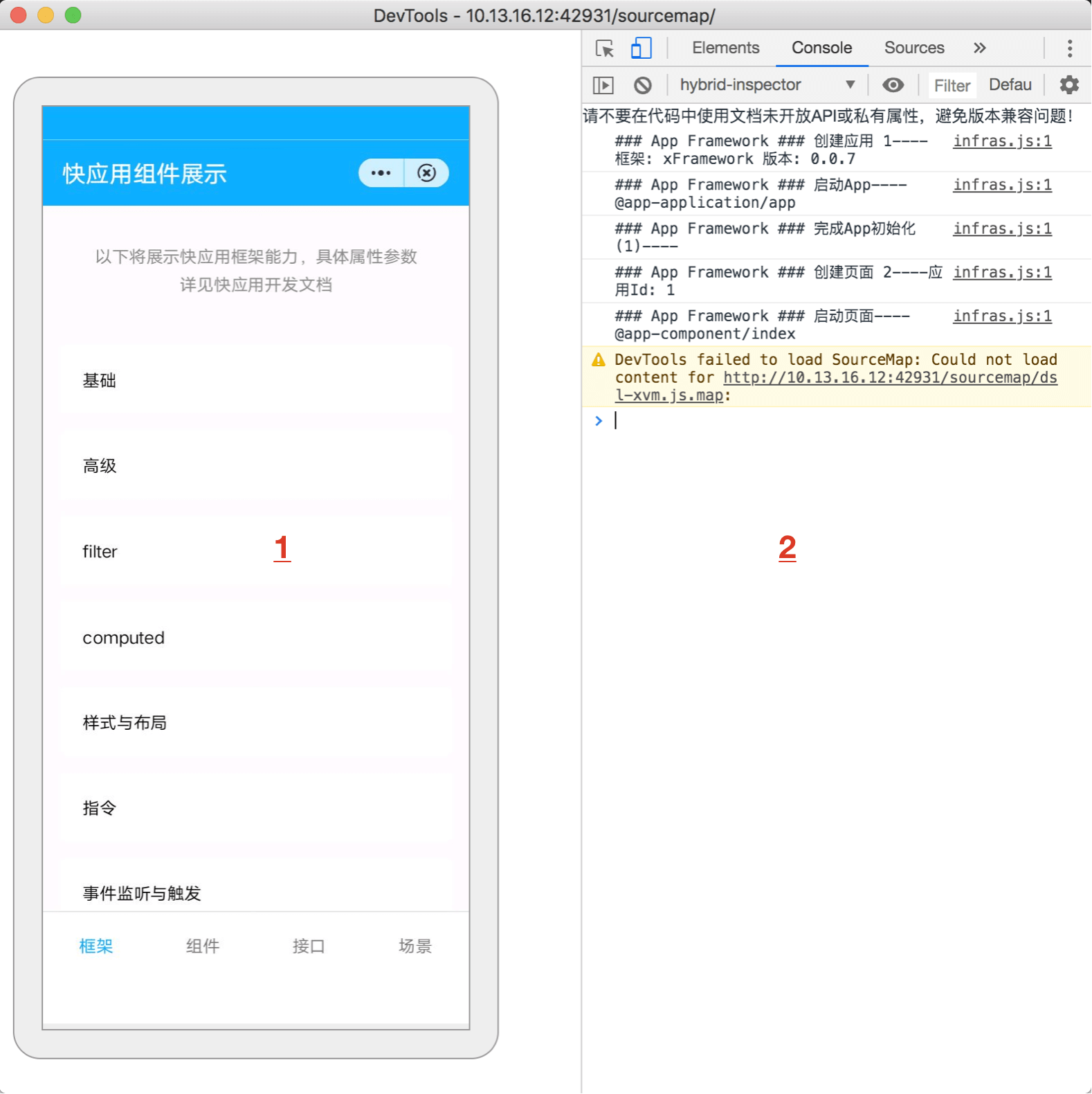 快应用开发工具 | 真机调试界面