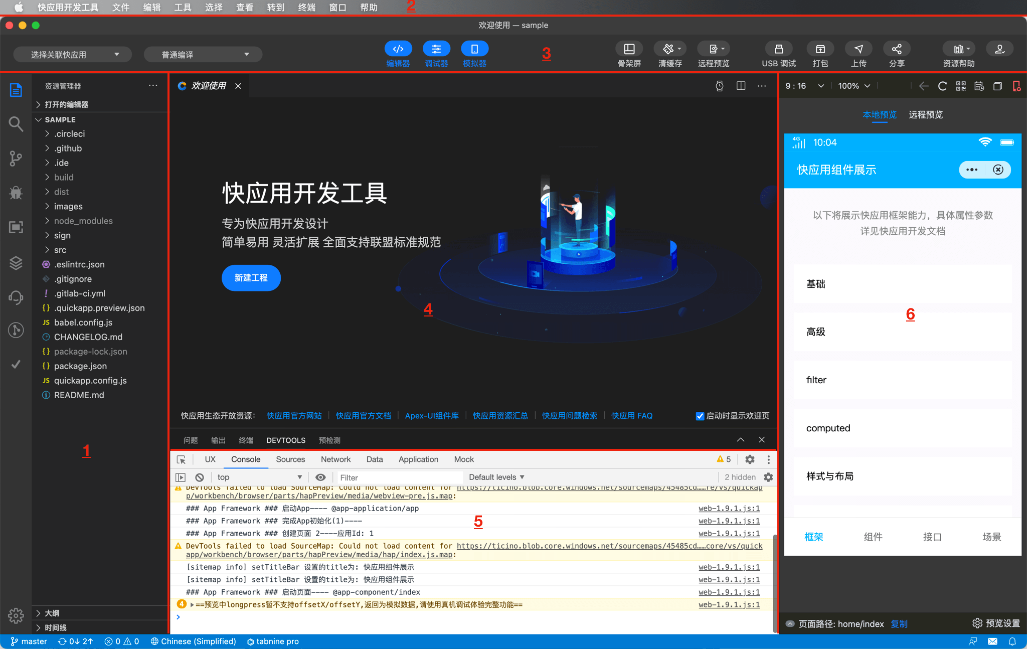 快应用开发工具 | 主界面