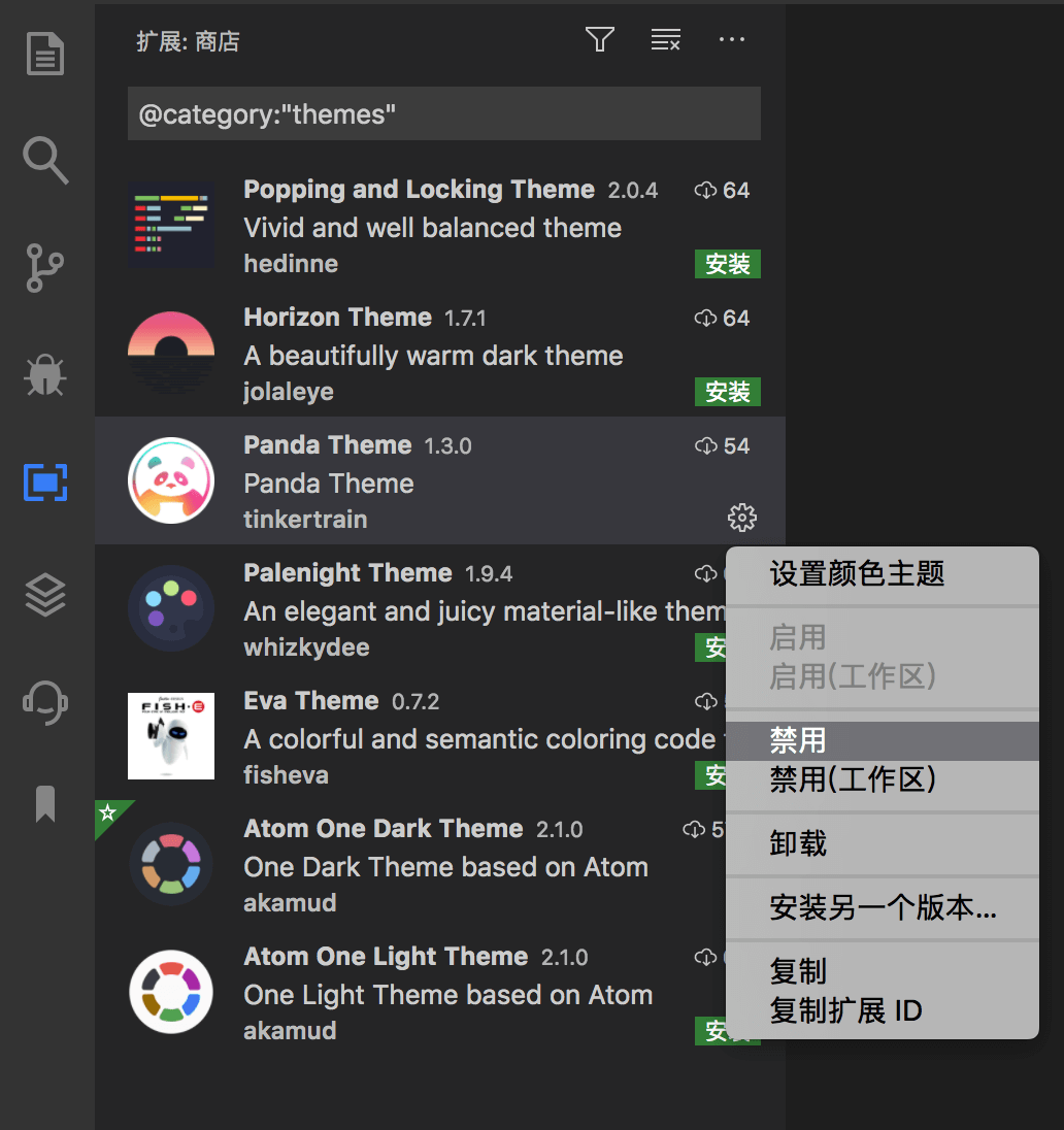 快应用开发工具|禁用插件