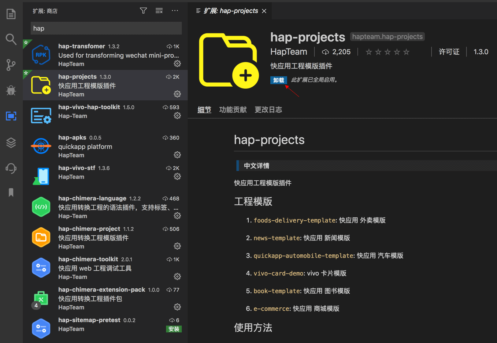 快应用开发工具|卸载插件