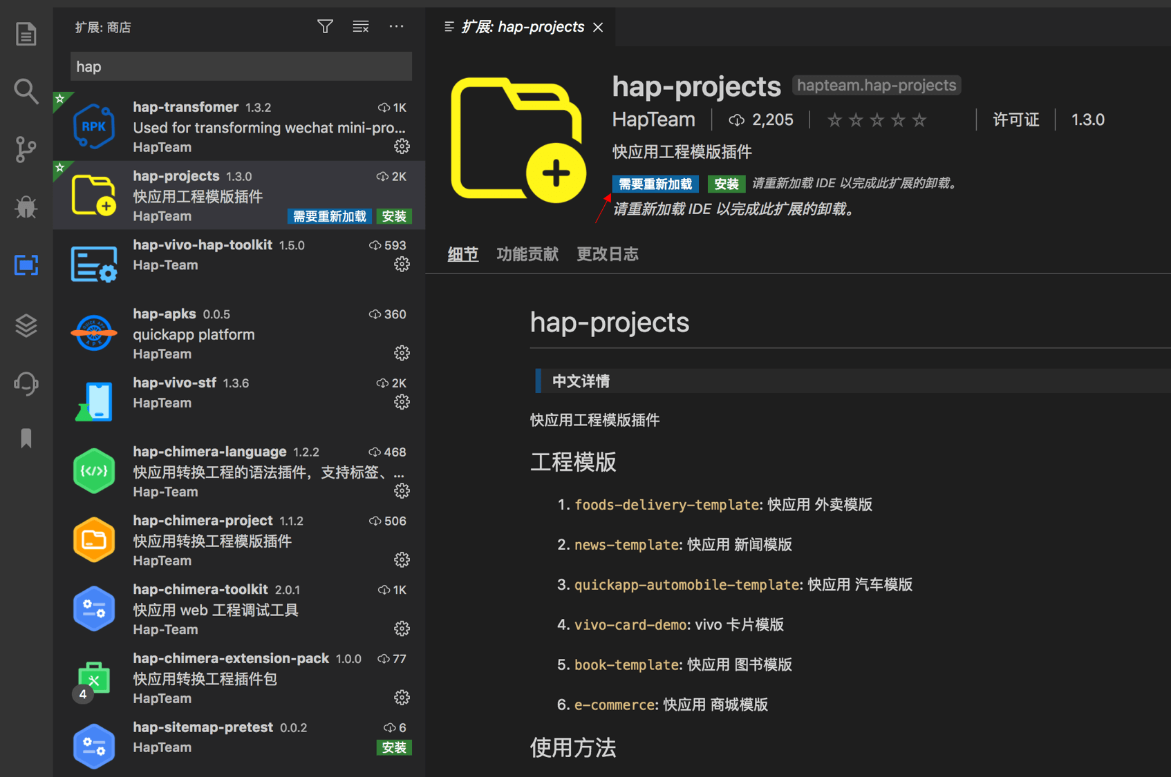 快应用开发工具|卸载插件后重新加载窗口