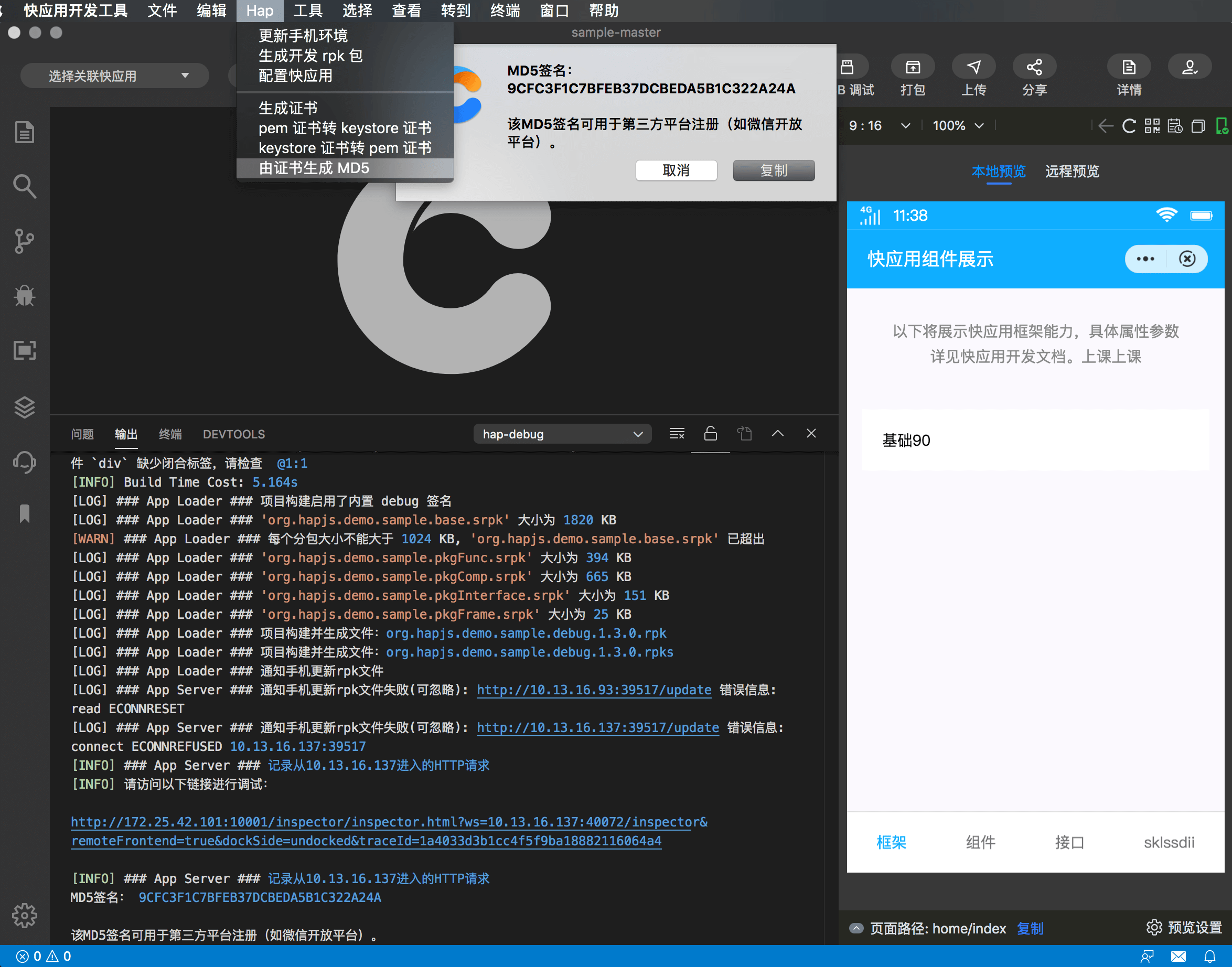 快应用开发工具|生成 md5