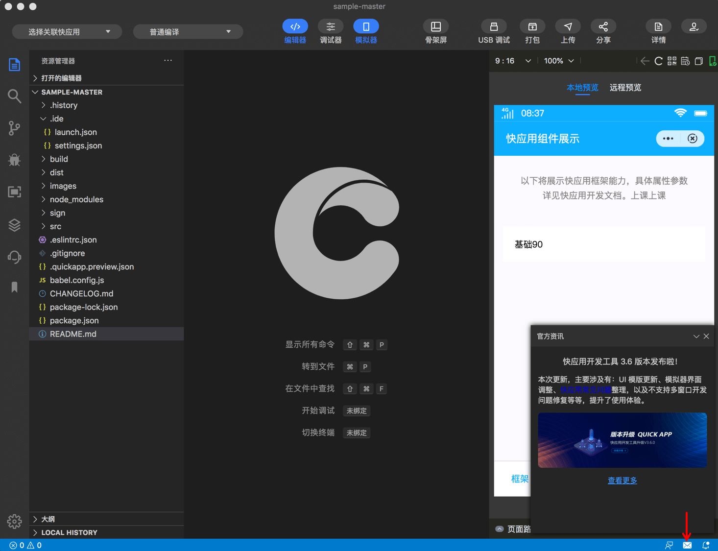 快应用开发工具|消息通知