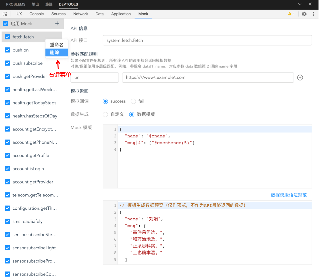 快应用开发工具|删除规则