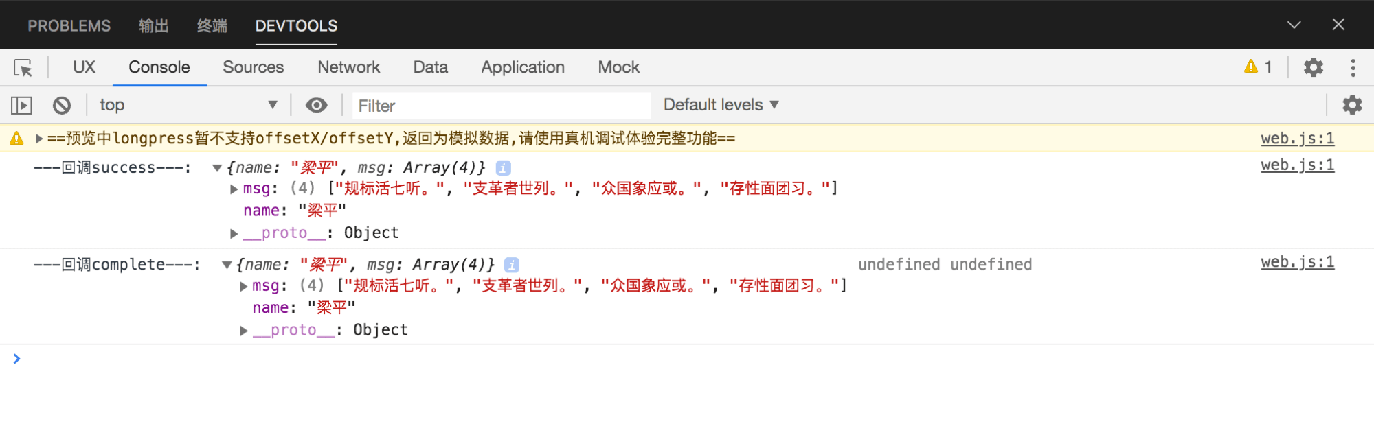 快应用开发工具|mock 数据