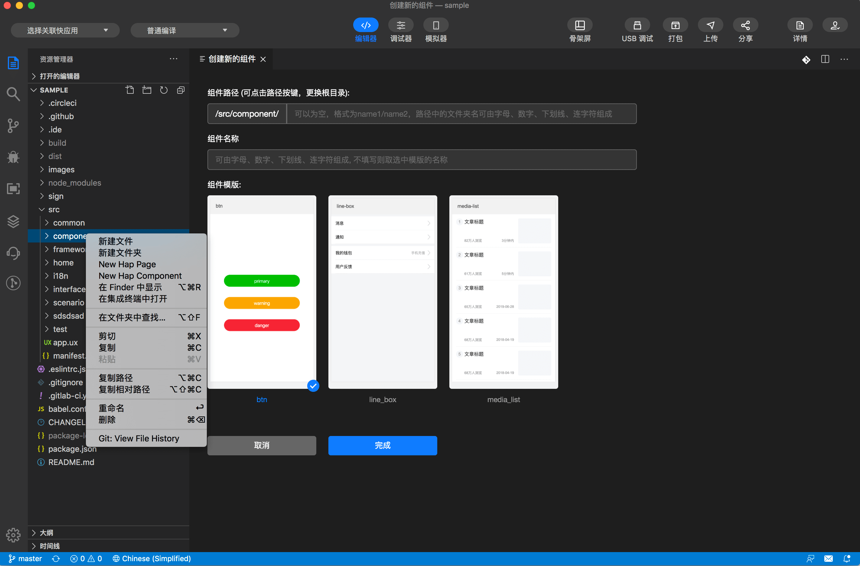 快应用开发工具 | 新建组件