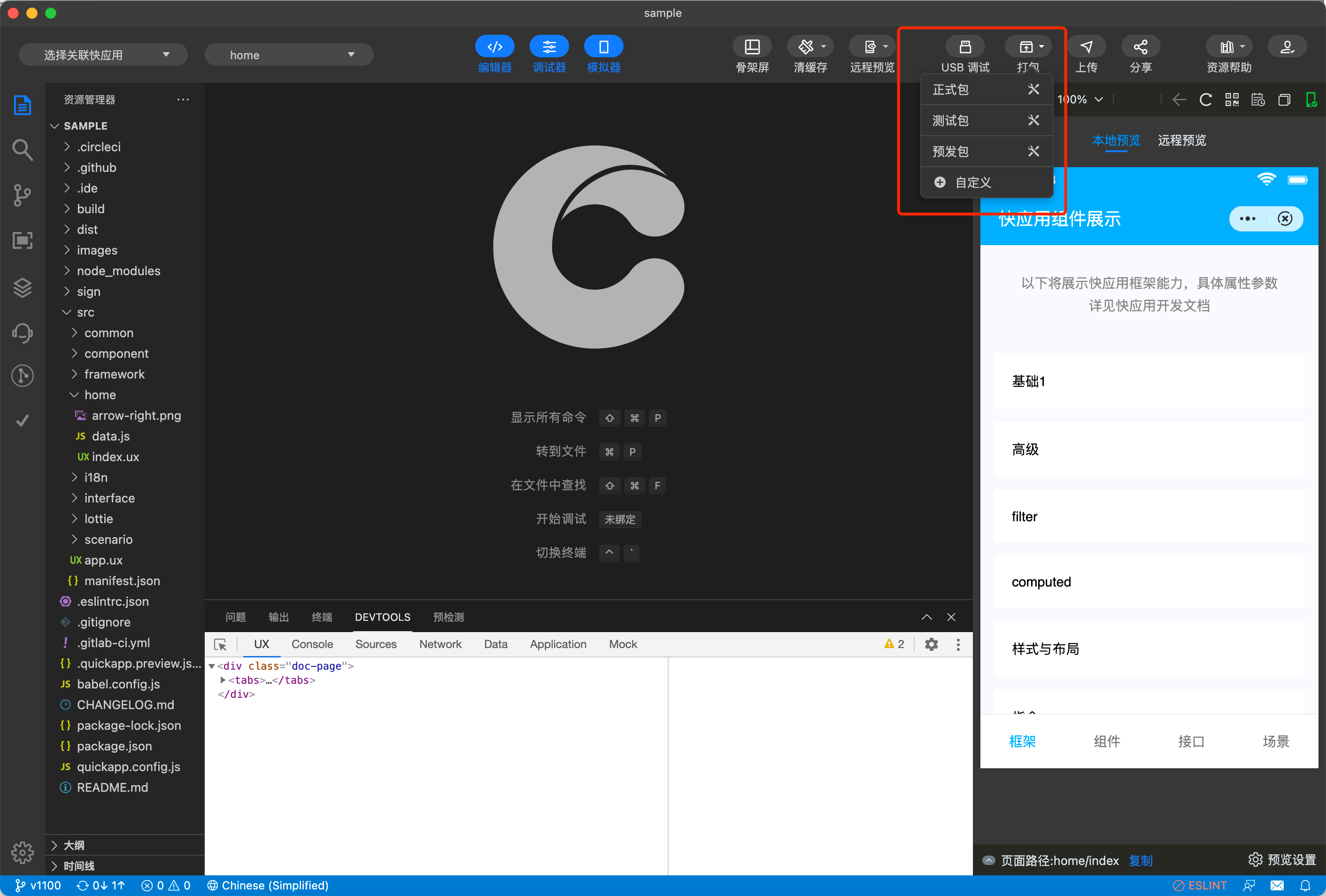快应用开发工具 | 上传