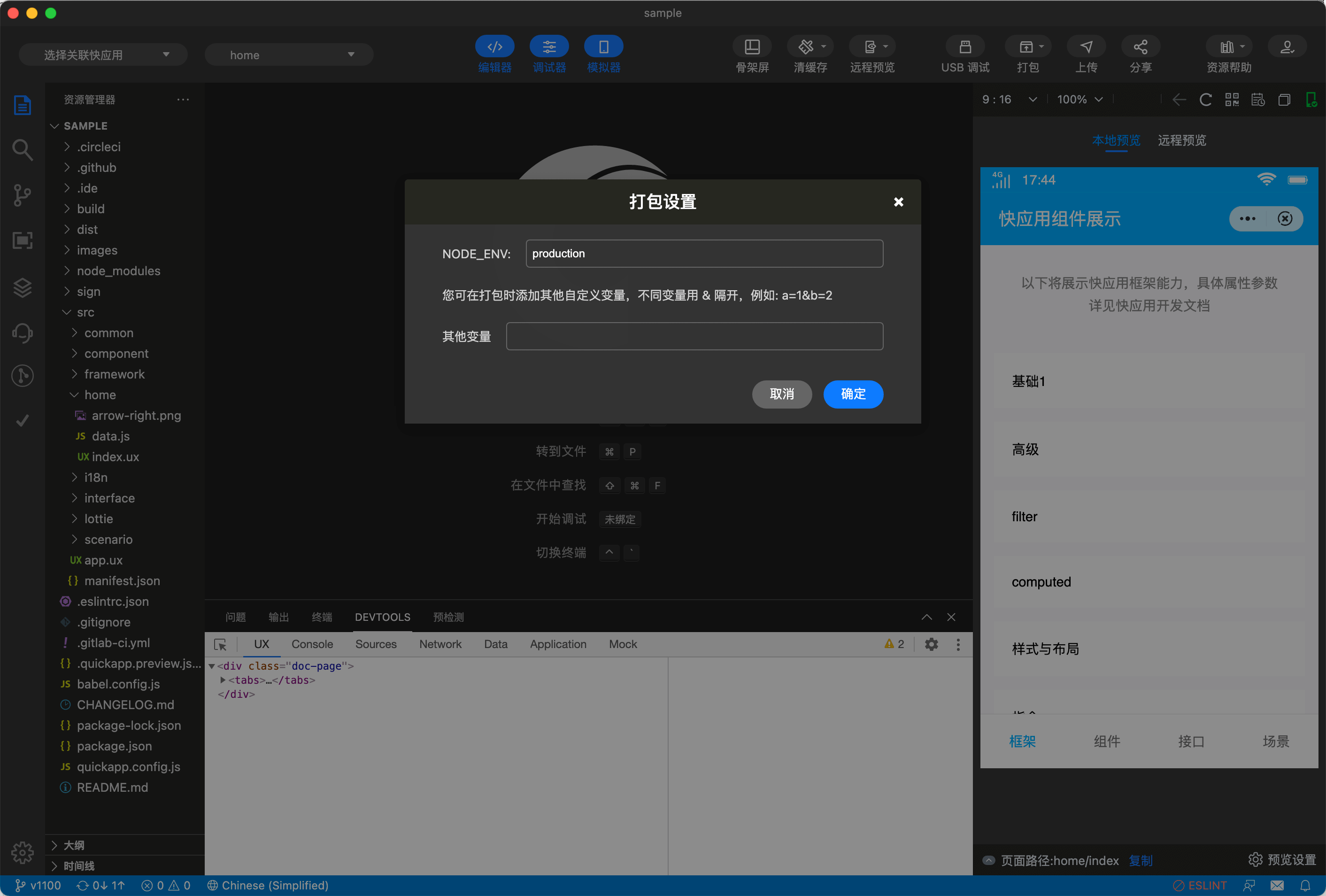 快应用开发工具 | 打包