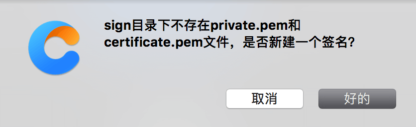 快应用开发工具|pem 转 keystore 提示