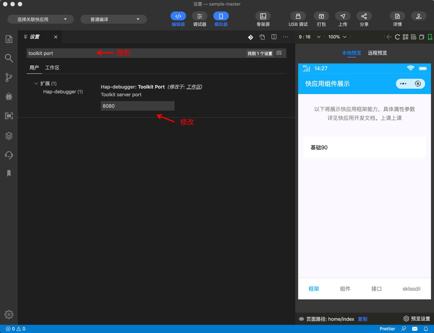 快应用开发工具|toolkit 端口