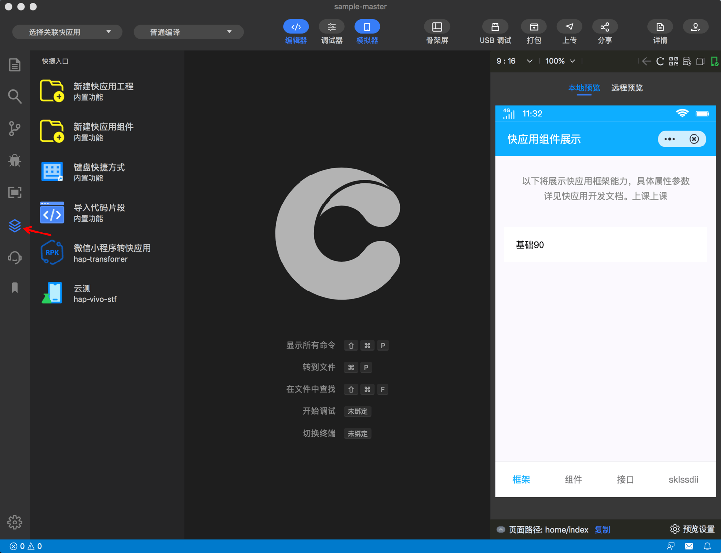快应用开发工具|快捷入口