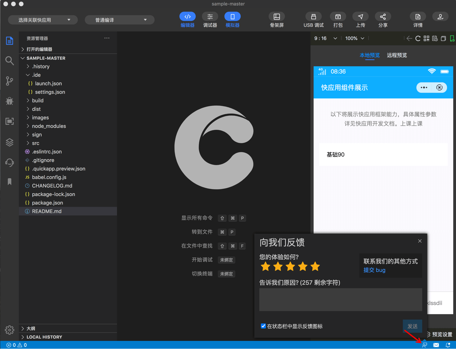 快应用开发工具|评分
