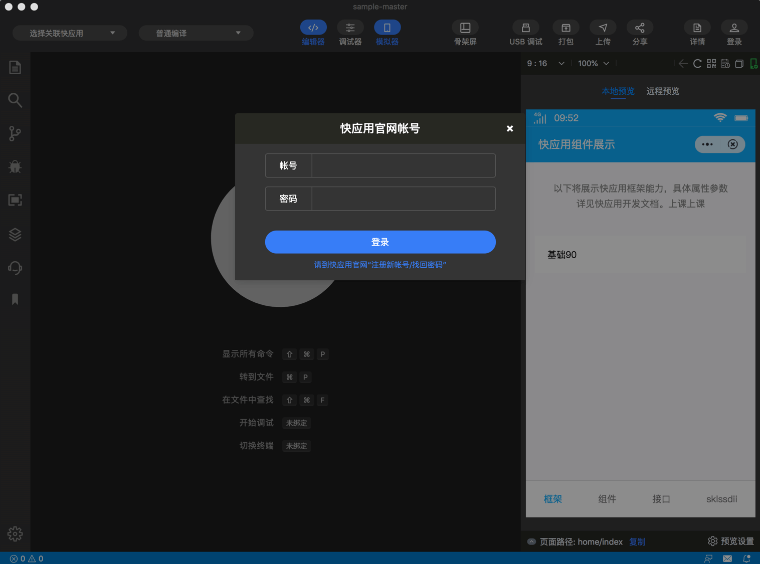 快应用开发工具|登录