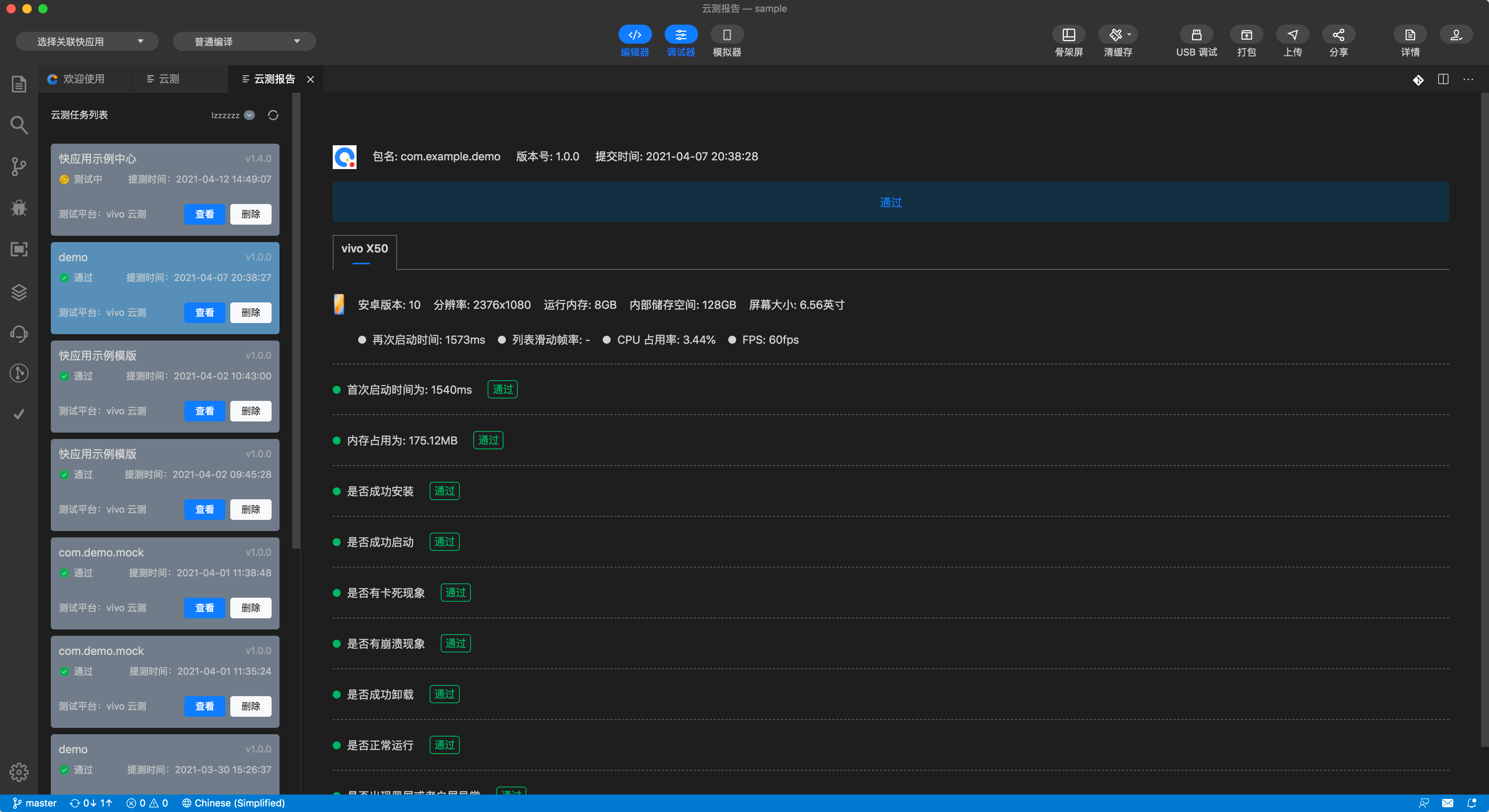 快应用开发工具 | 云测
