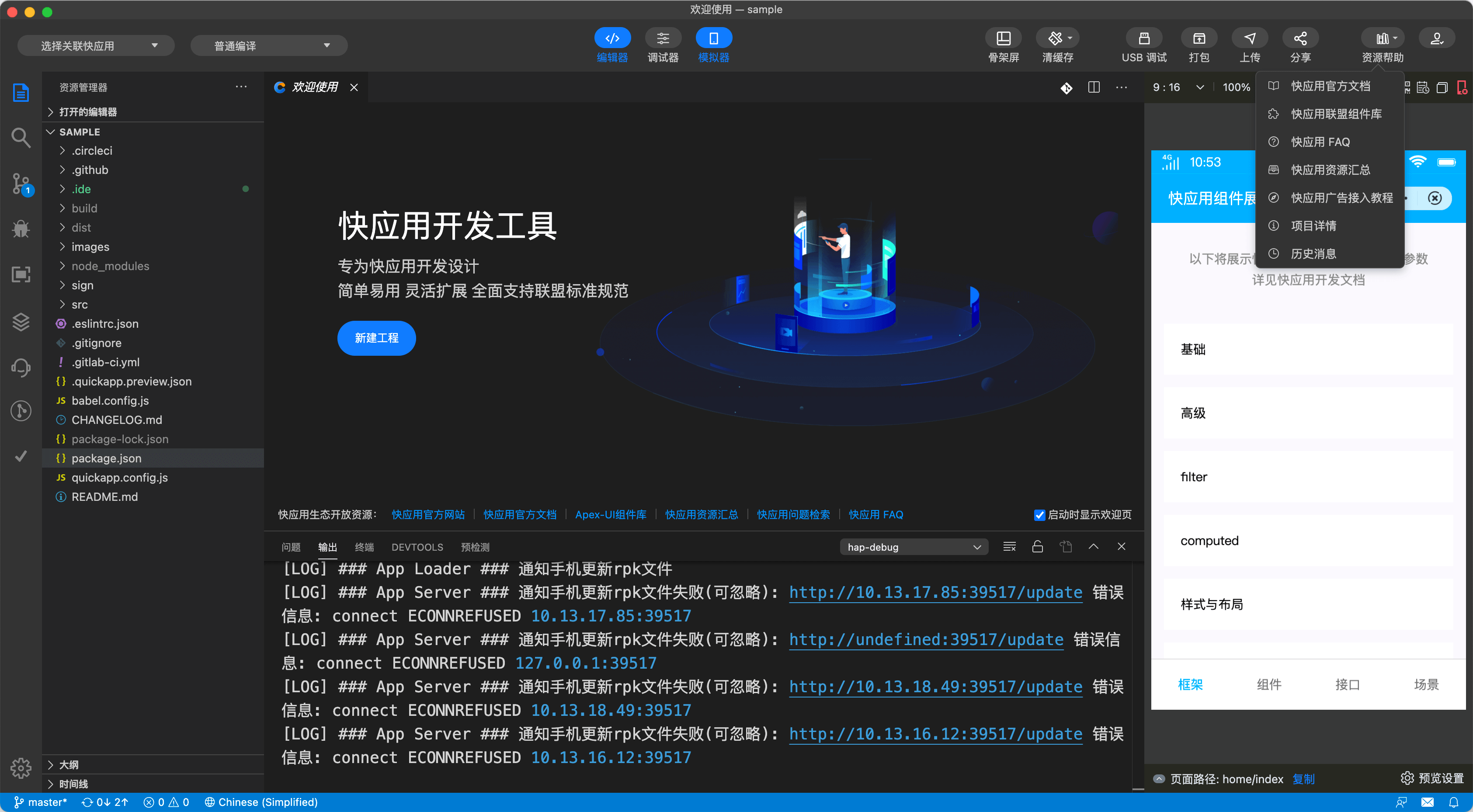 快应用开发工具 | 资源帮助