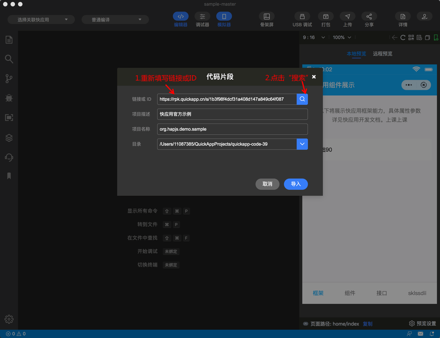 快应用开发工具|分享-搜索代码