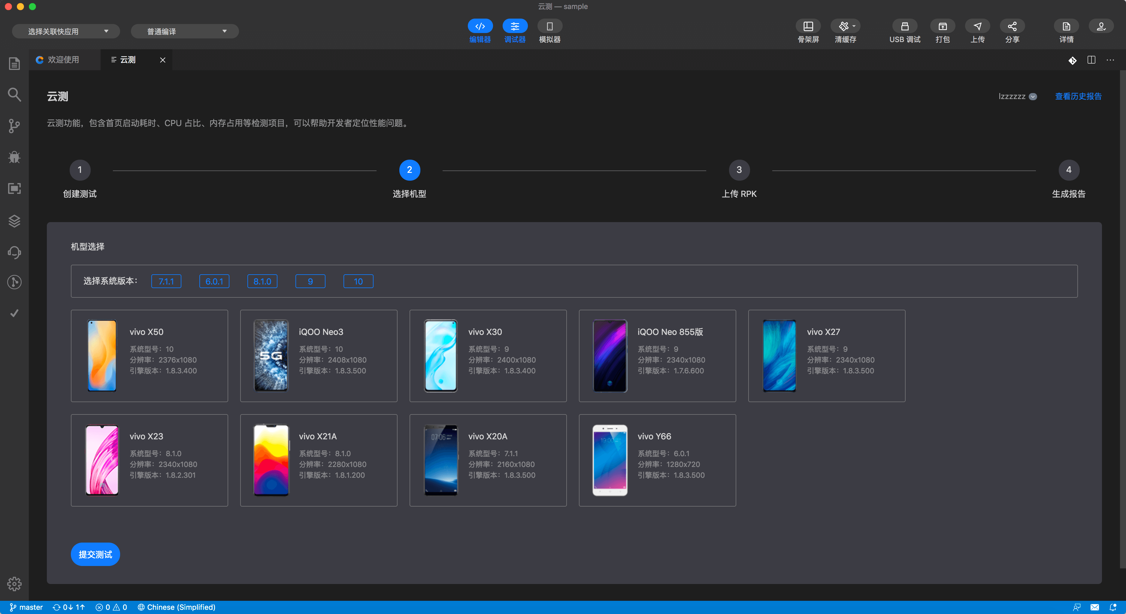 快应用开发工具 | 云测