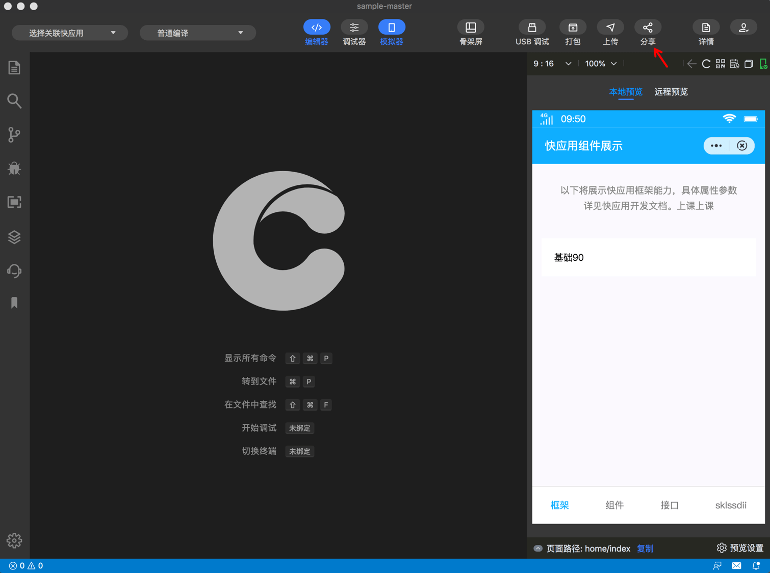 快应用开发工具|分享-打开功能