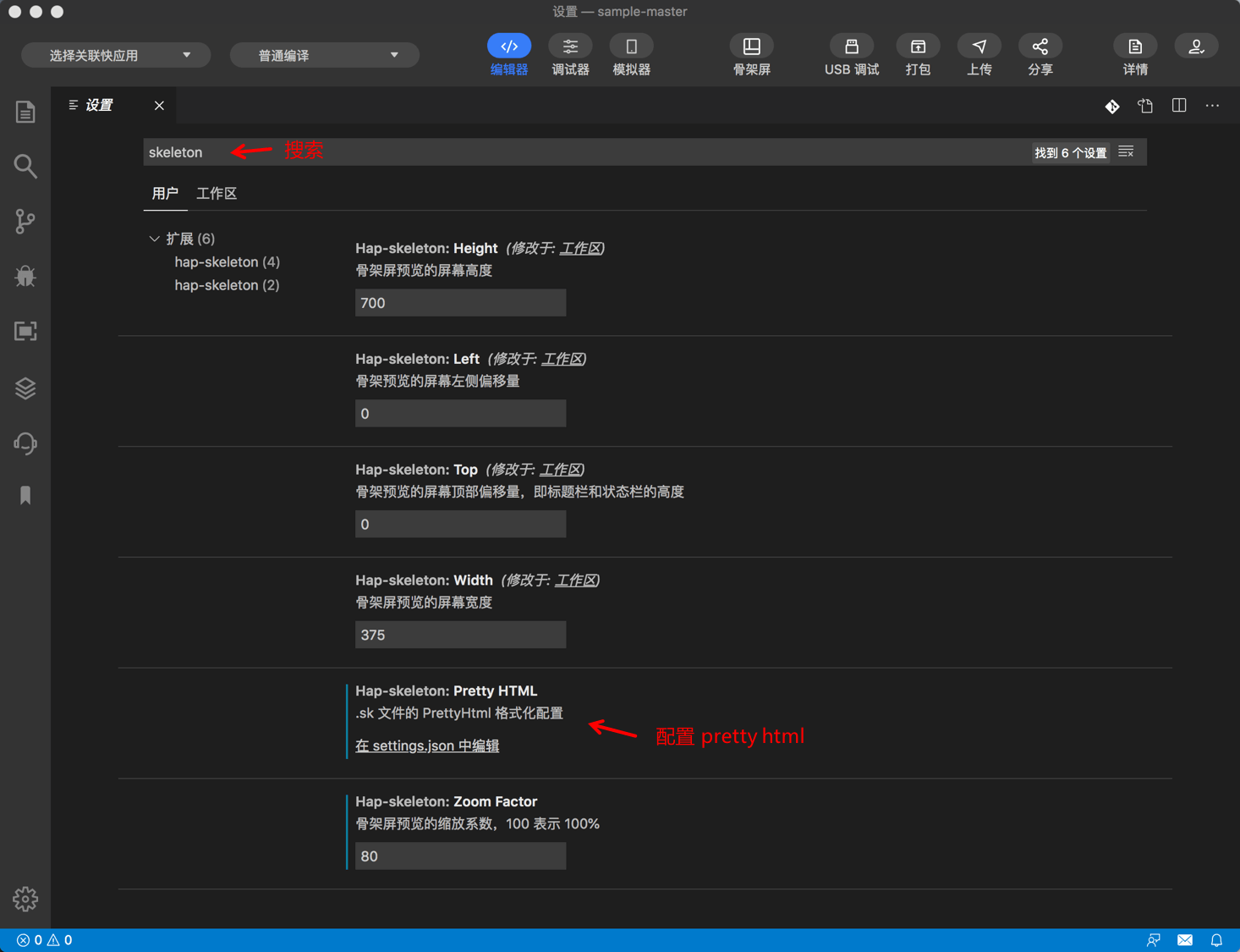 快应用开发工具|sk-设置格式化