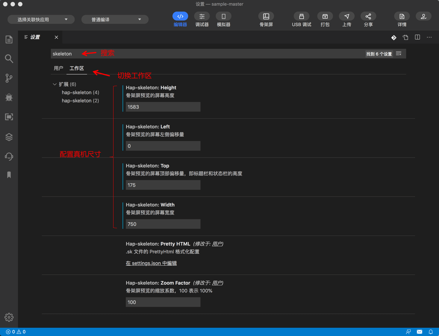 快应用开发工具|设置骨架屏尺寸